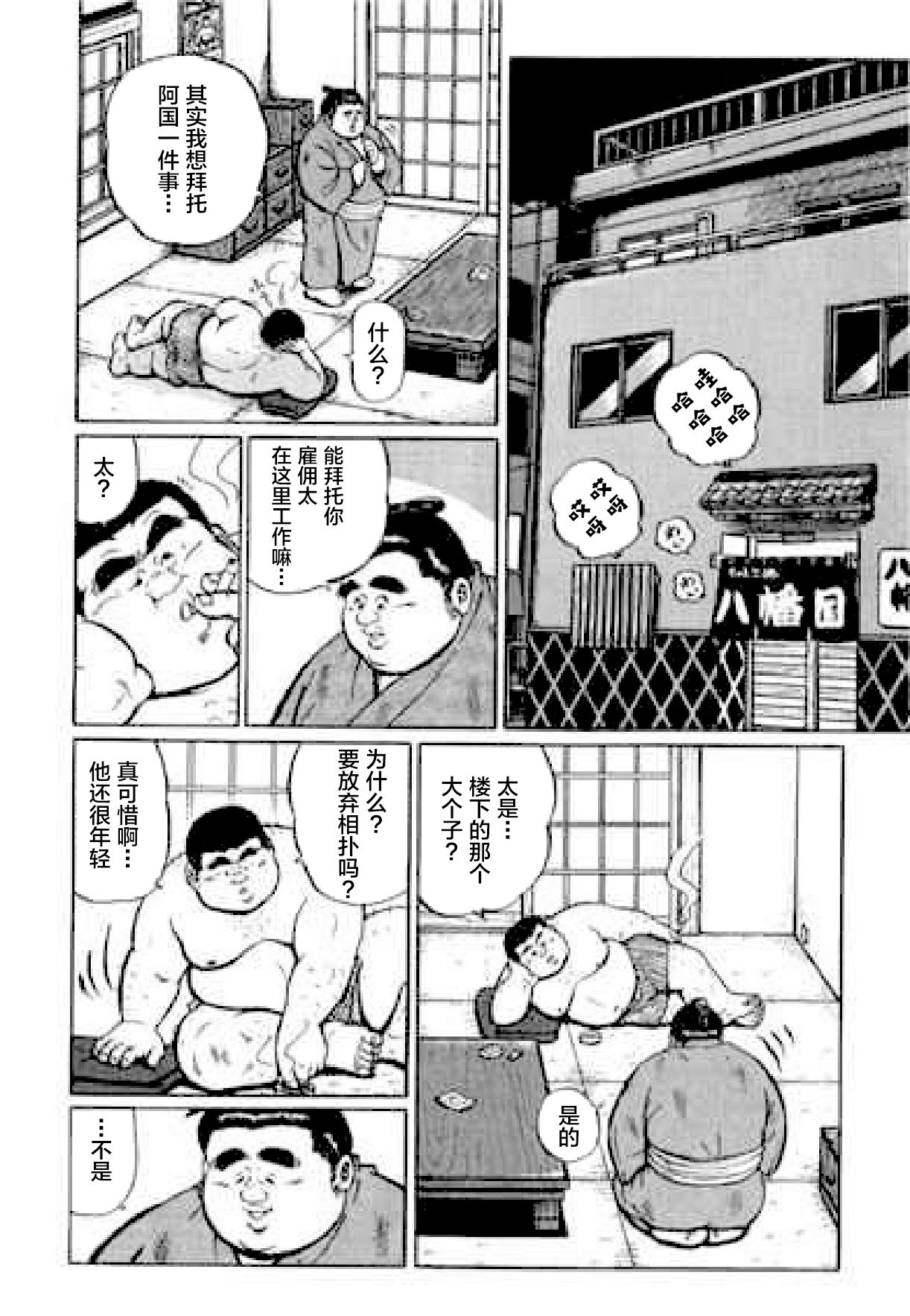 Hyakkan Boogie - Page 73