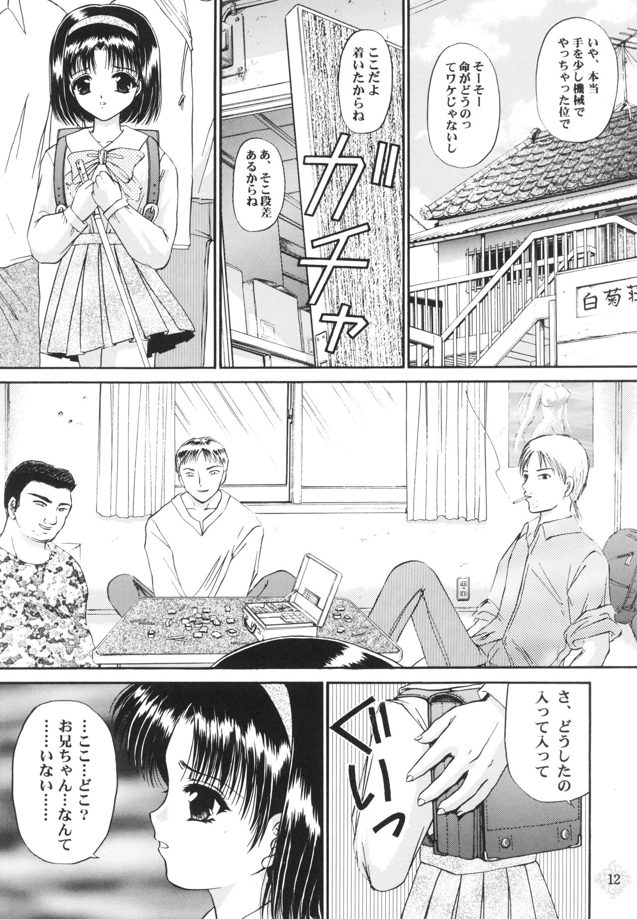 Shoujo Kankin 3 - Page 11