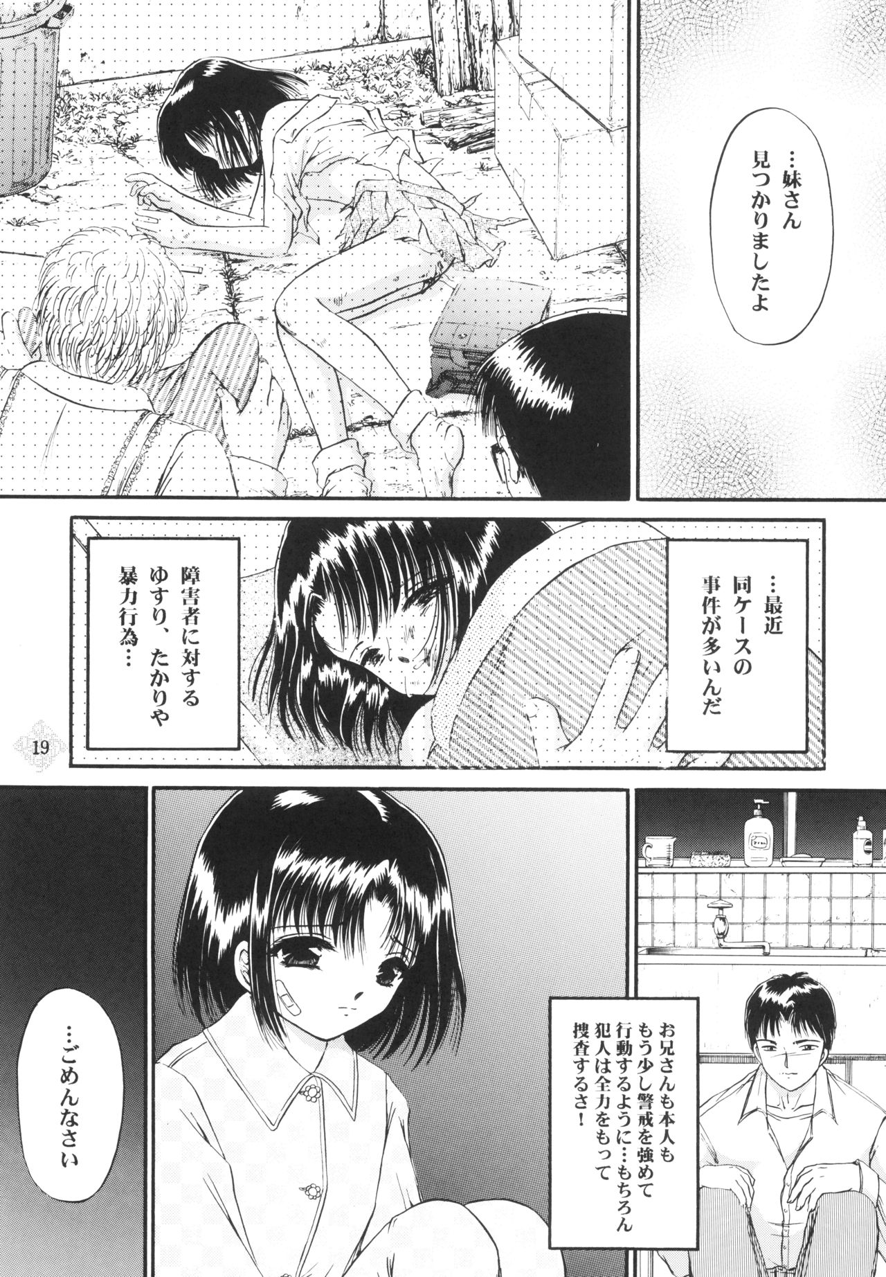 Shoujo Kankin 3 - Page 18