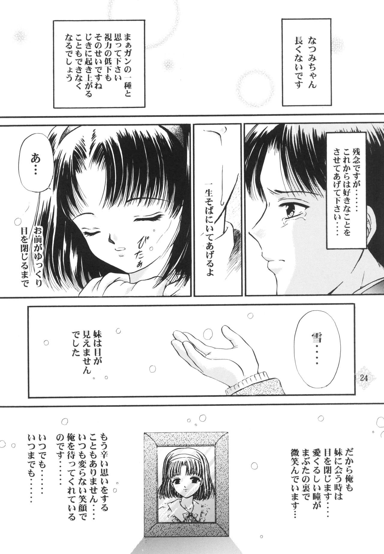 Shoujo Kankin 3 - Page 23