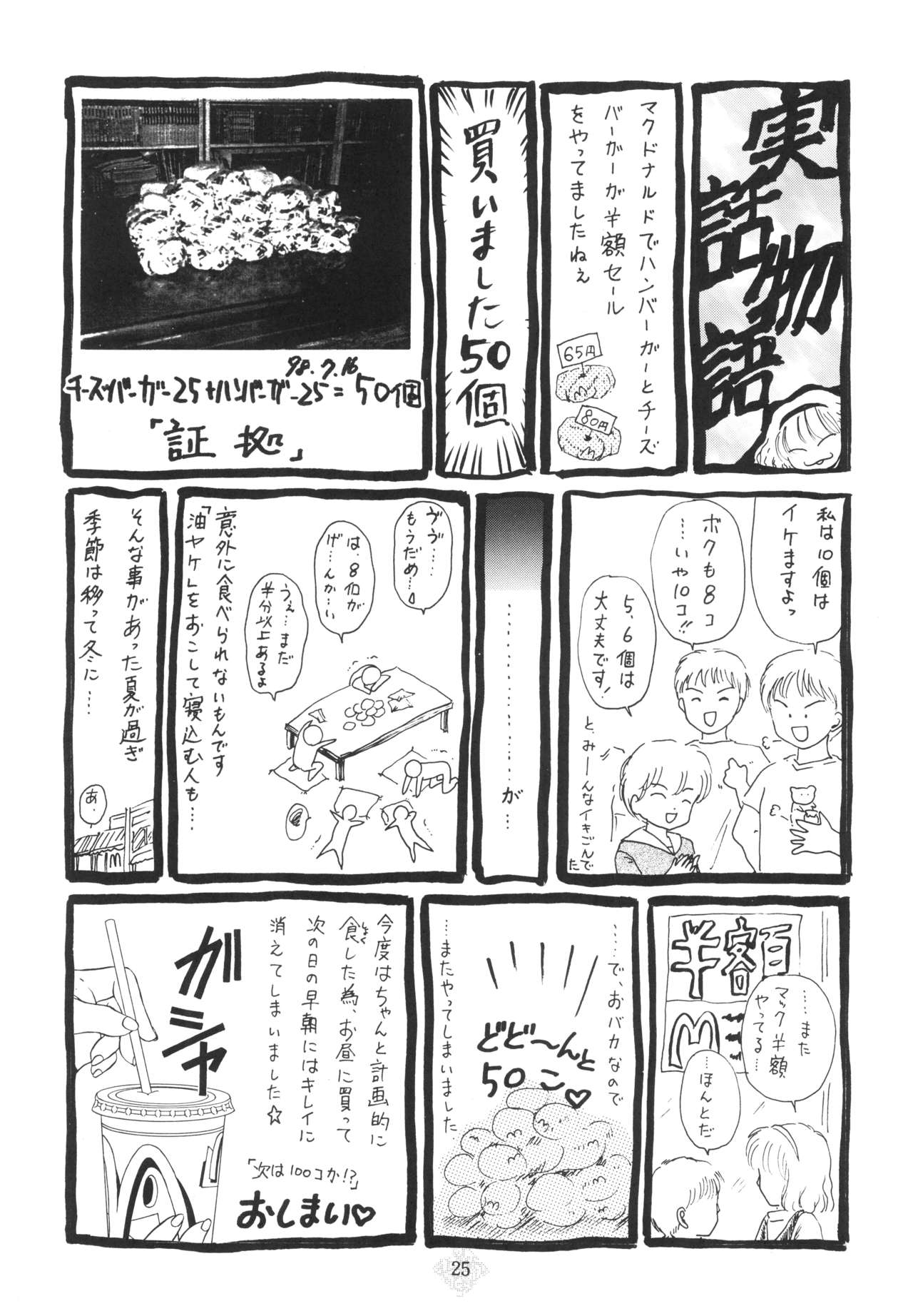 Shoujo Kankin 3 - Page 24