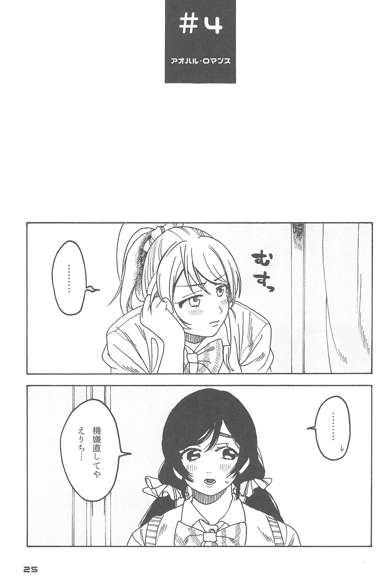 De-Dedde-!!!!!!!! - Page 27