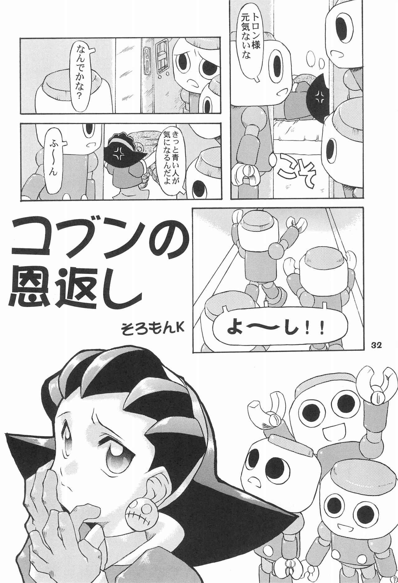 Kinjirareta Asobi - Page 32