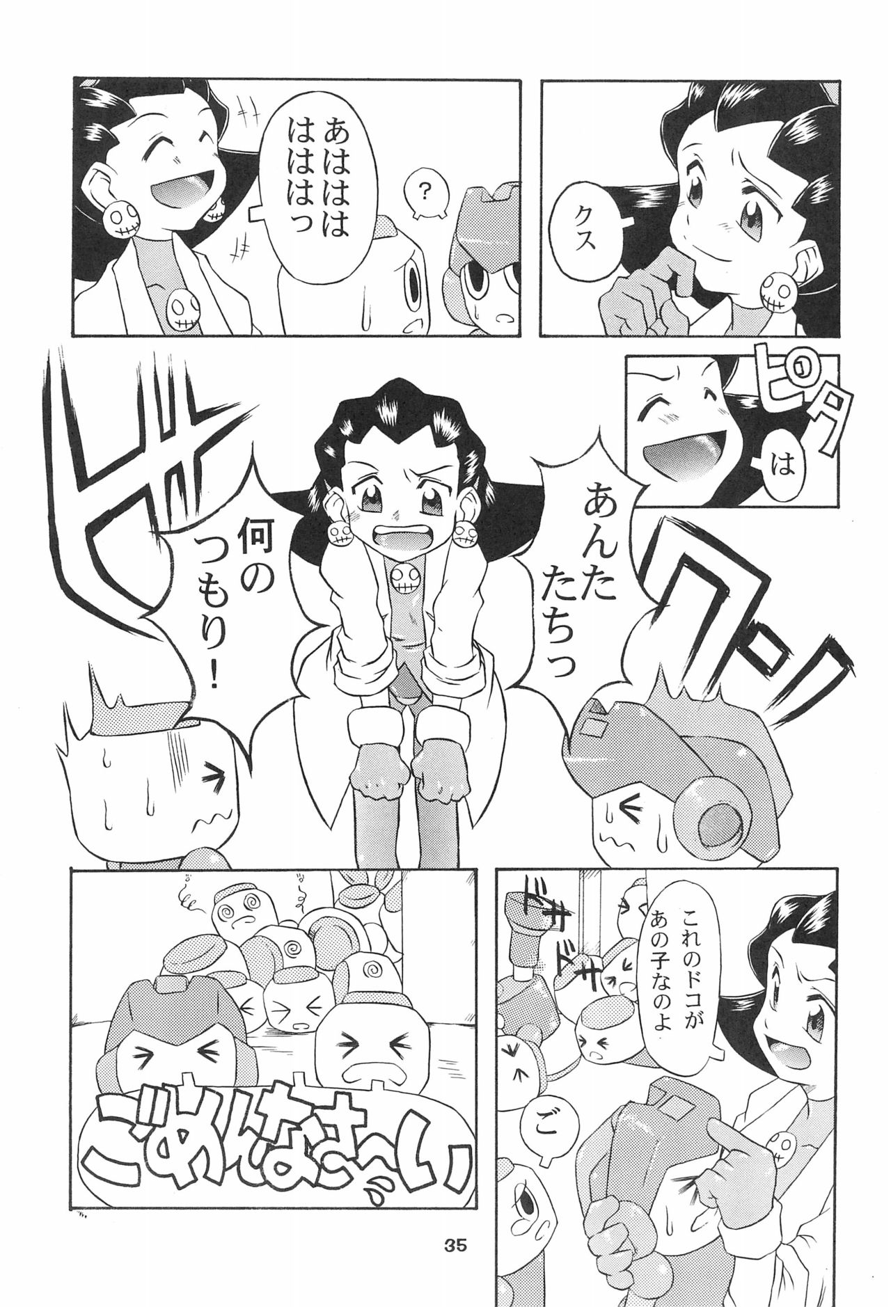 Kinjirareta Asobi - Page 35