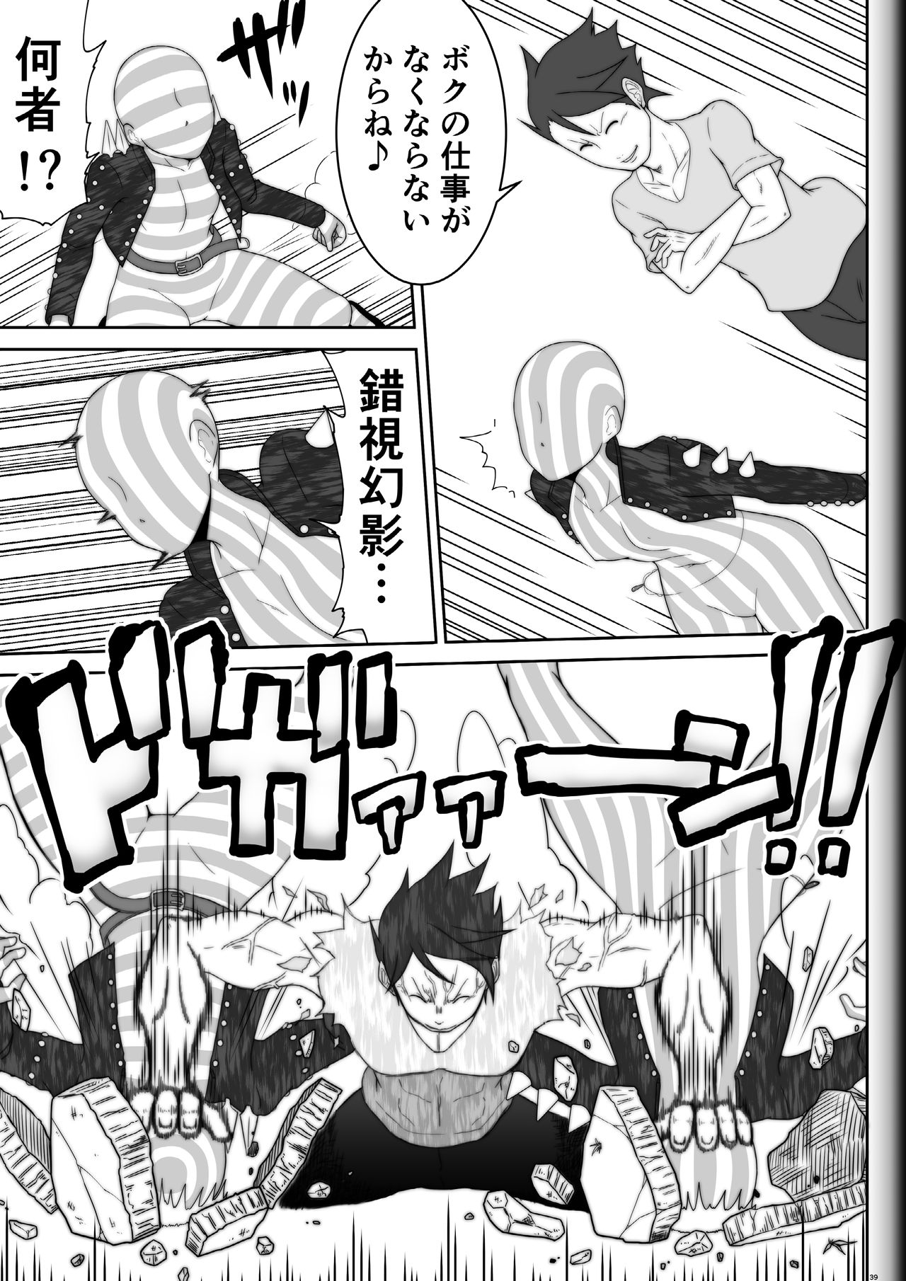 Fighting Game New 5 - Page 41