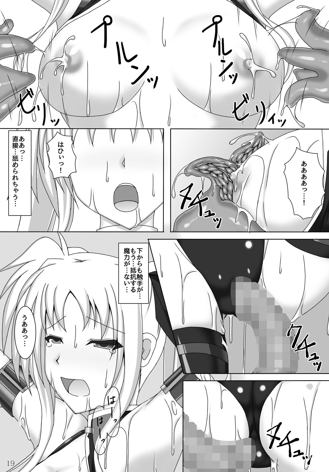 Toraware no Shitsumukan 3 - Page 20