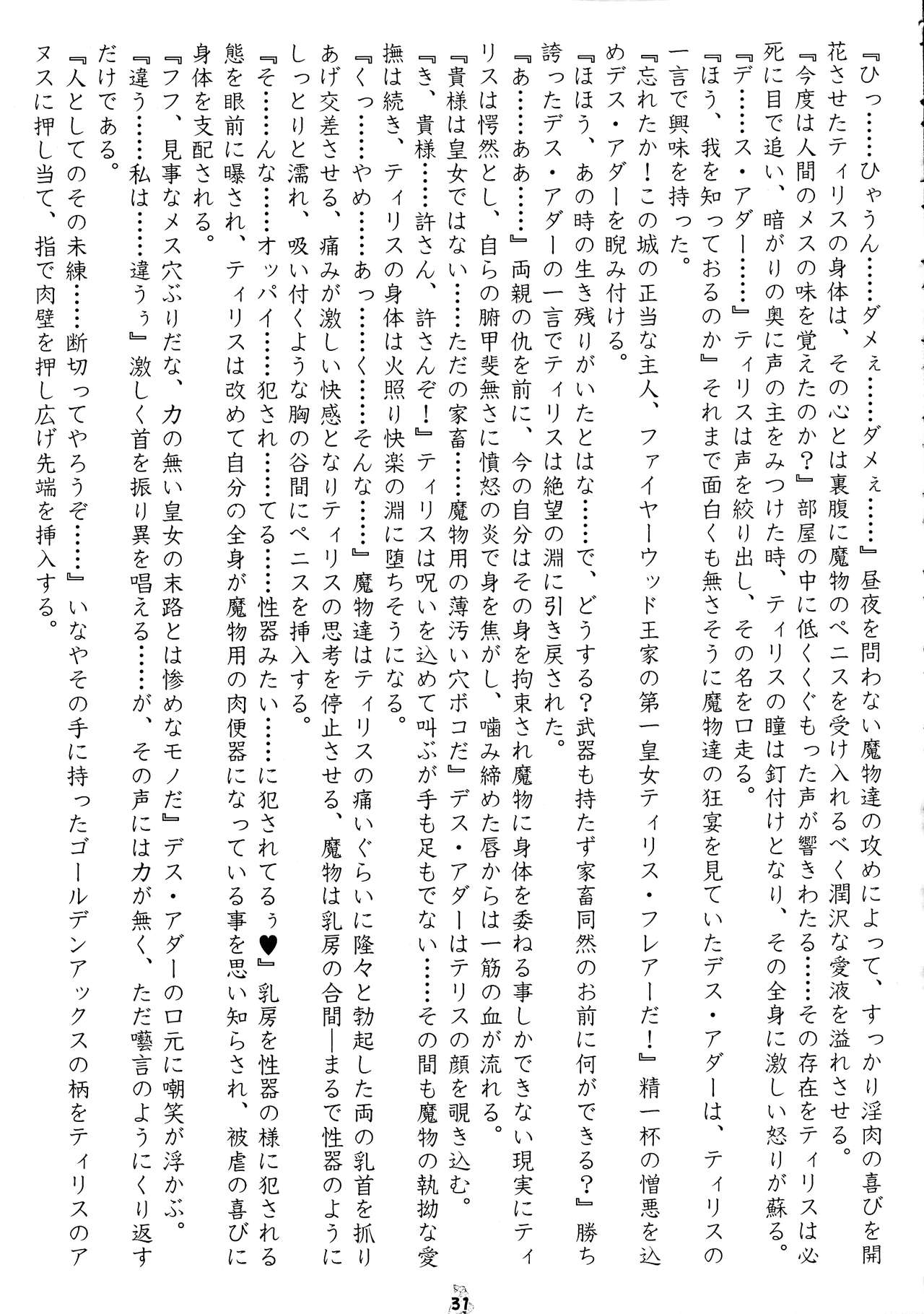 Senpu - Page 31