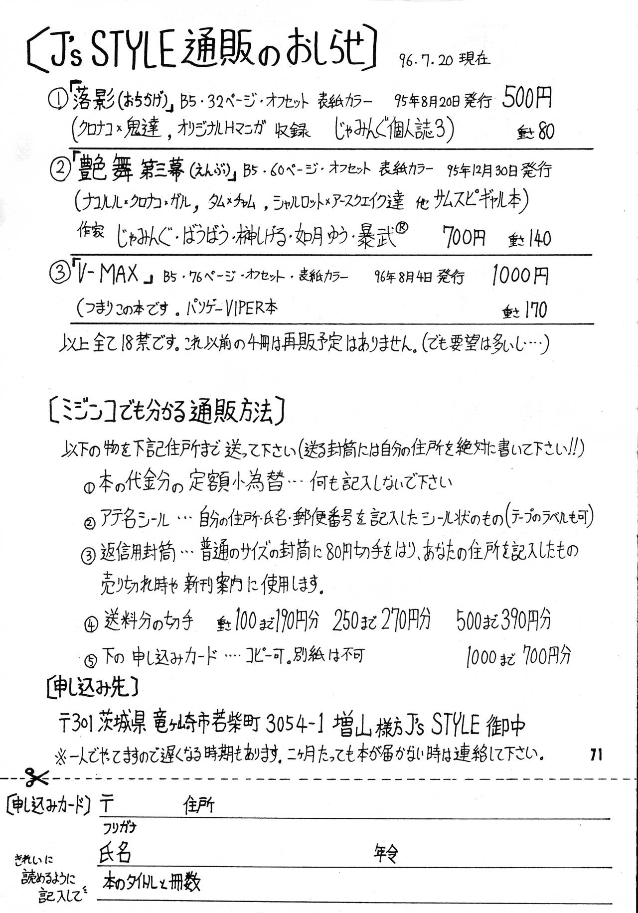 V-MAX - Page 71