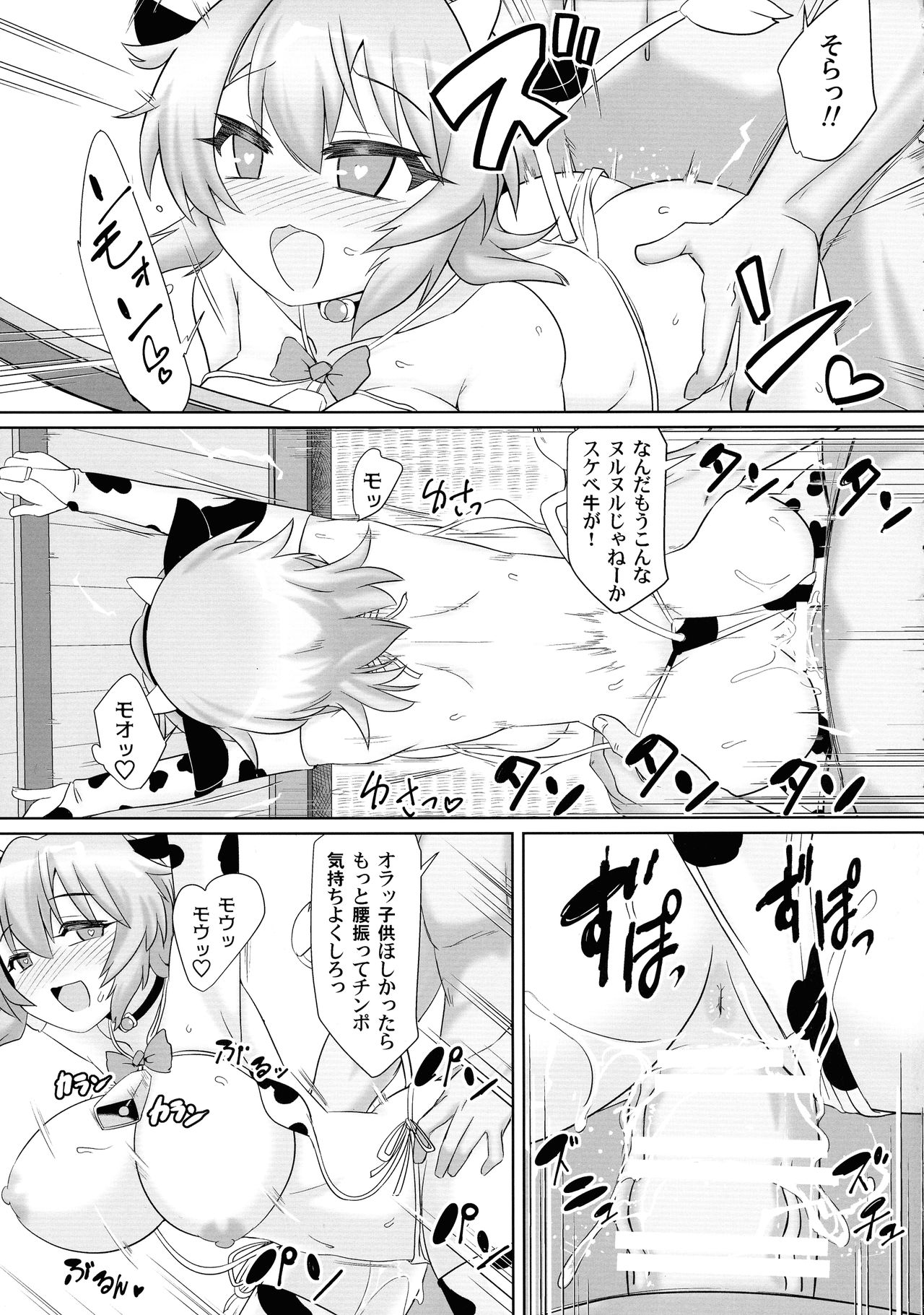 Saimin Tojiko - Page 21