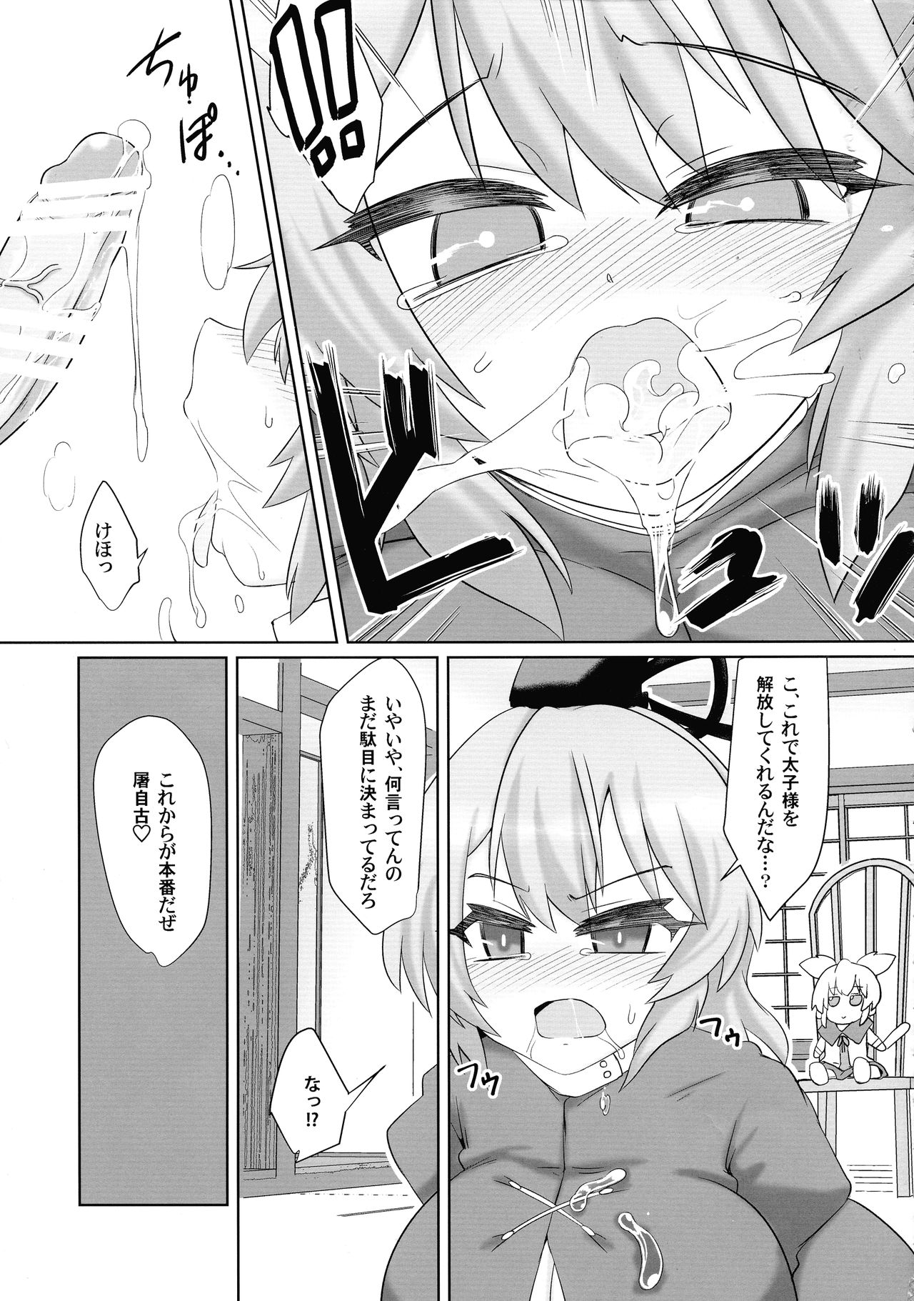 Saimin Tojiko - Page 37