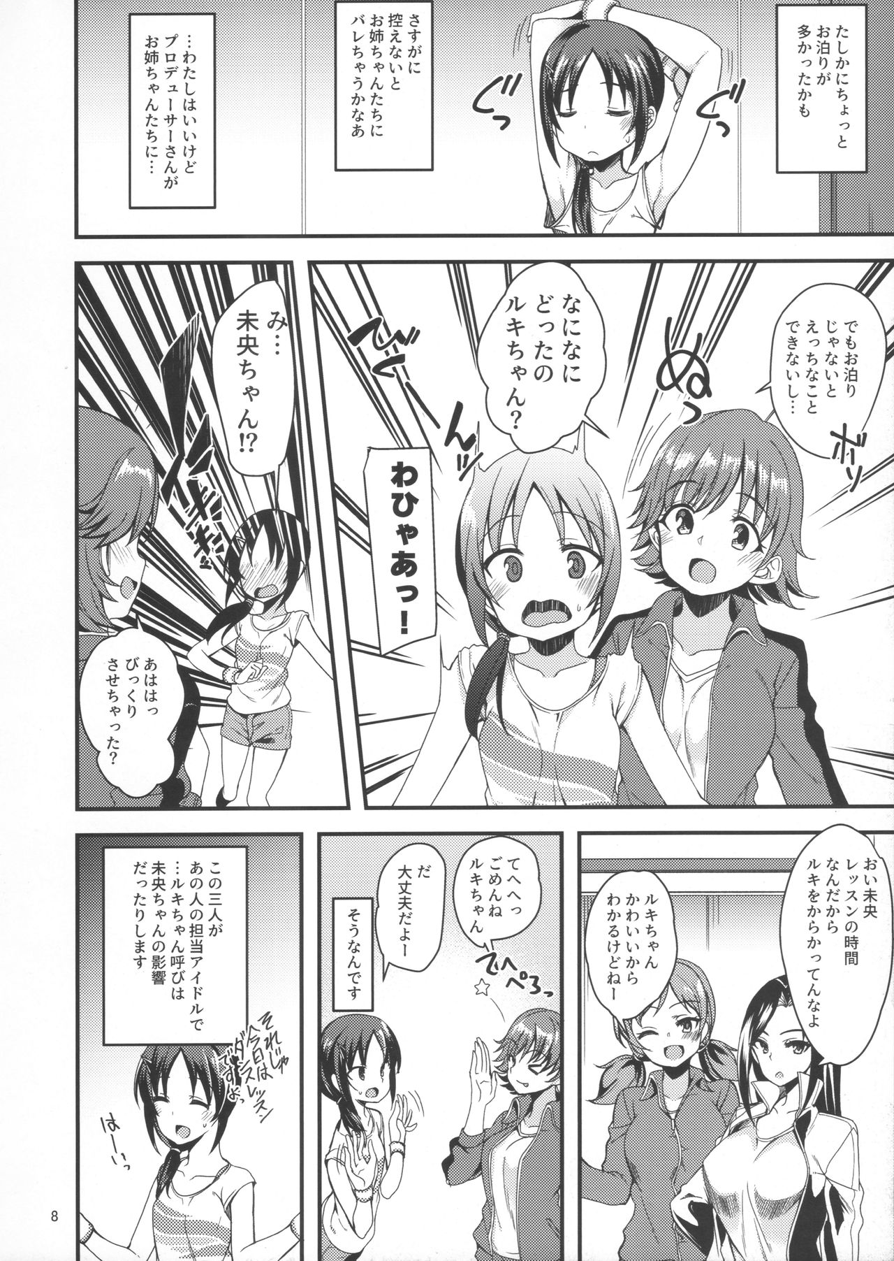 Rookie×Rookie - Page 7