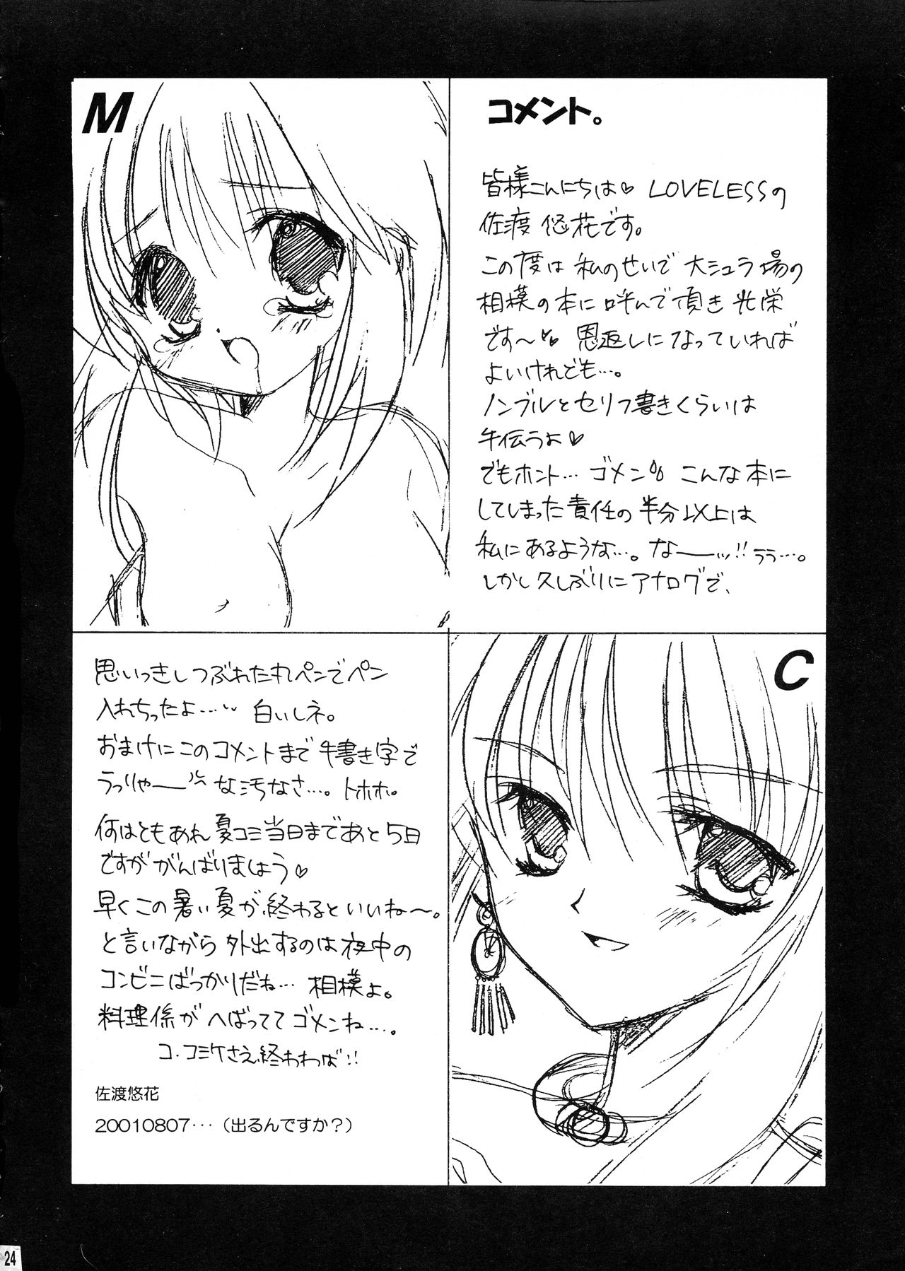 Futanari Mamoru - Page 23