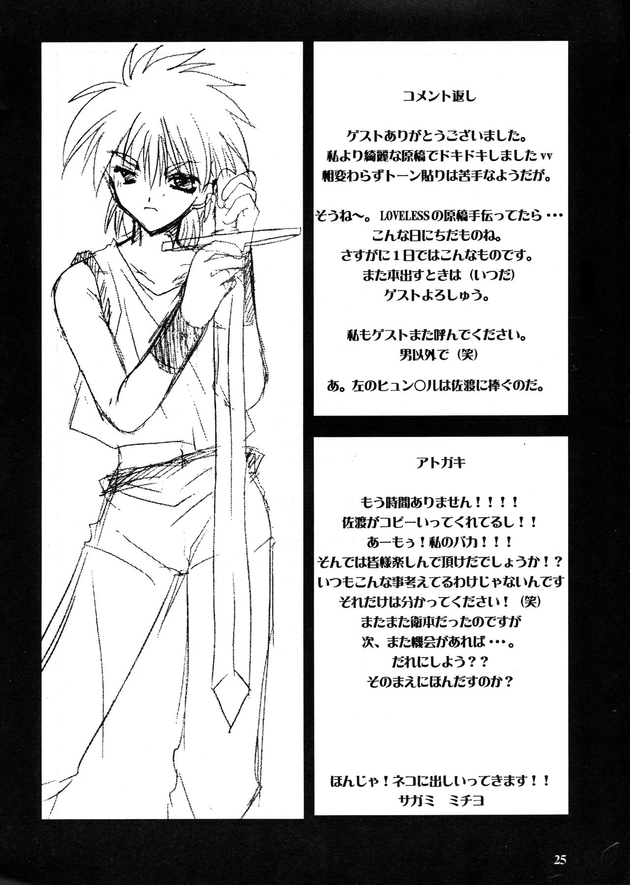 Futanari Mamoru - Page 24