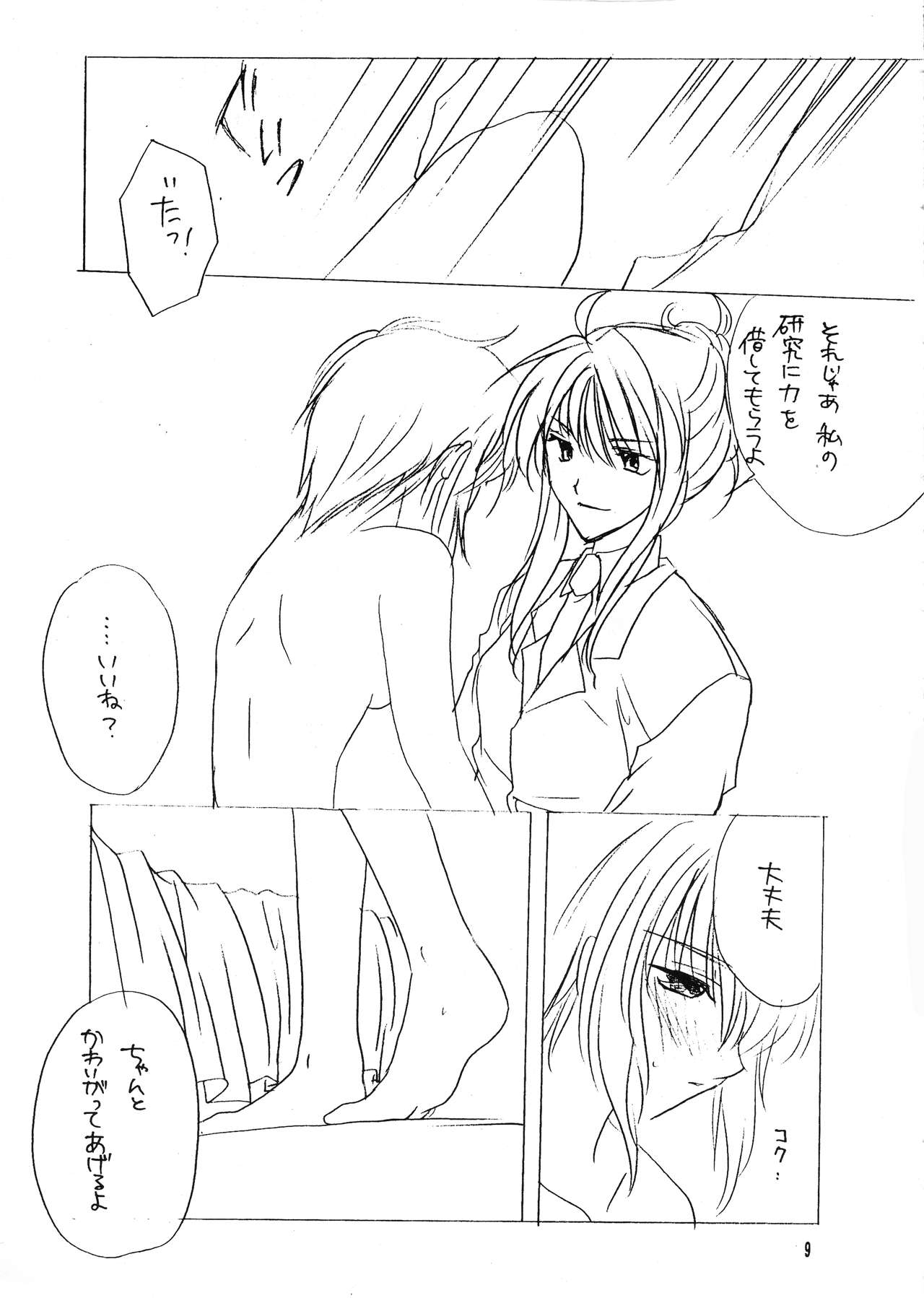 Futanari Mamoru - Page 9