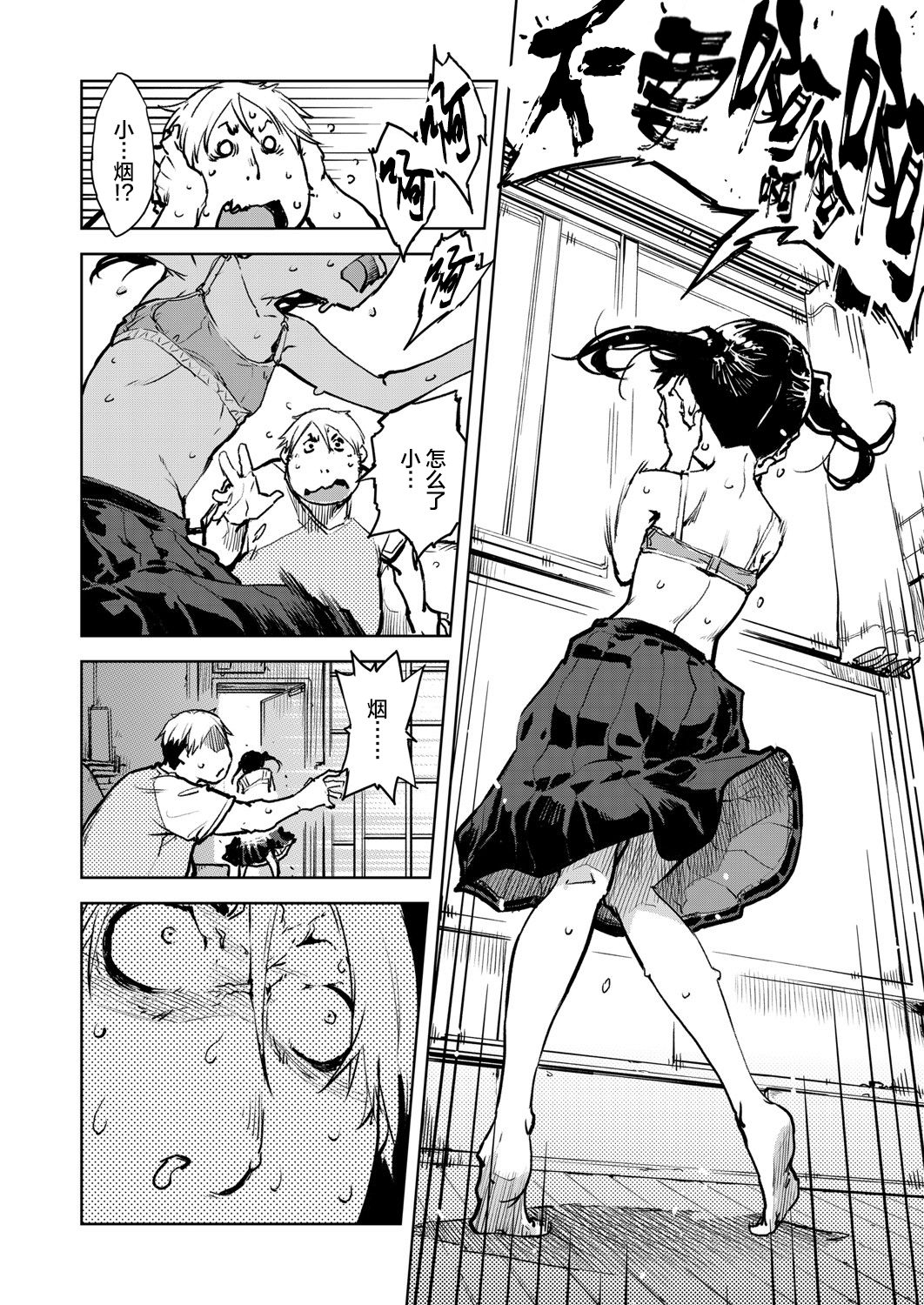 Tabakosan on the window 2 | 窗边的小烟 第二话 - Page 31