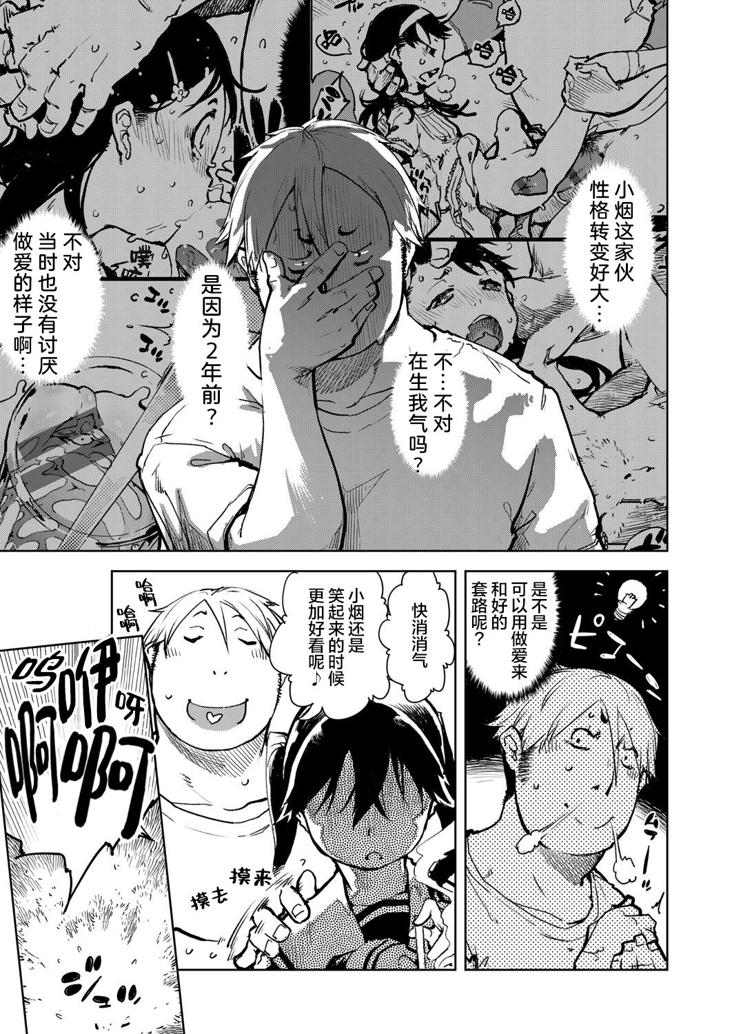 Tabakosan on the window 2 | 窗边的小烟 第二话 - Page 4