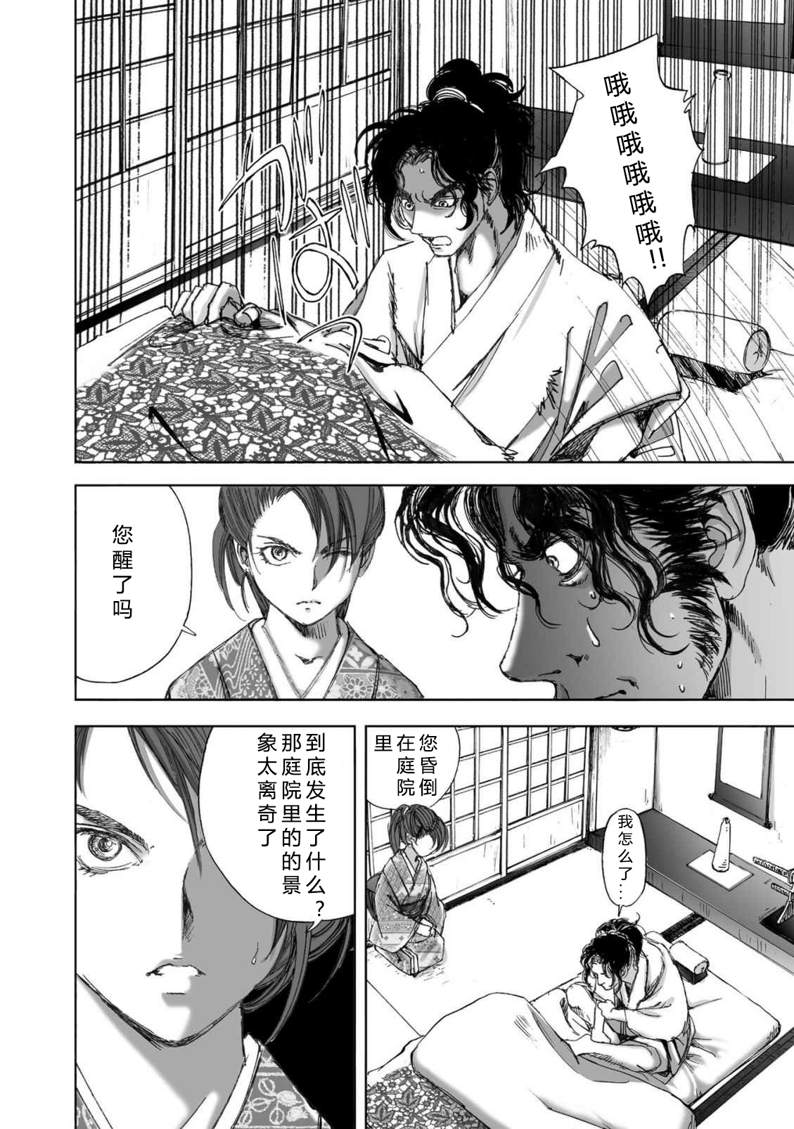 エイトドッグス～忍法八犬伝～ 2【希月学园汉化组】 - Page 134