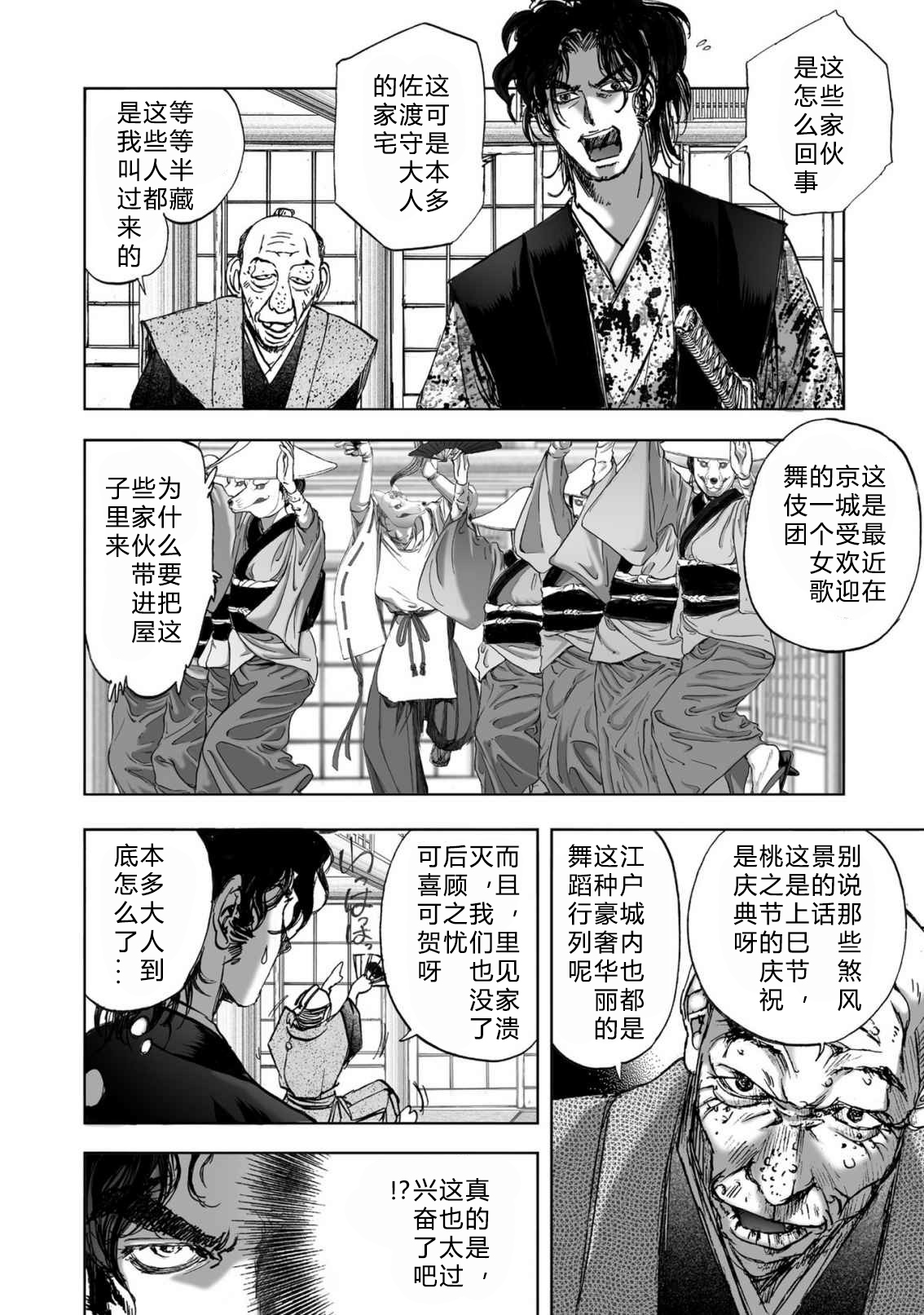 エイトドッグス～忍法八犬伝～ 2【希月学园汉化组】 - Page 150