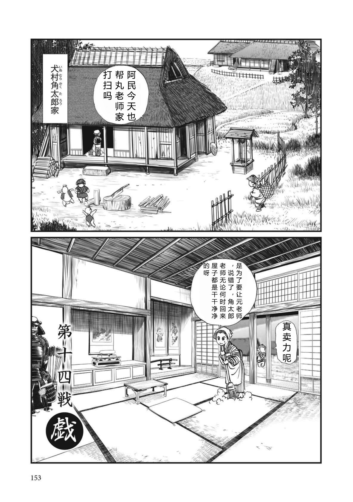 エイトドッグス～忍法八犬伝～ 2【希月学园汉化组】 - Page 155