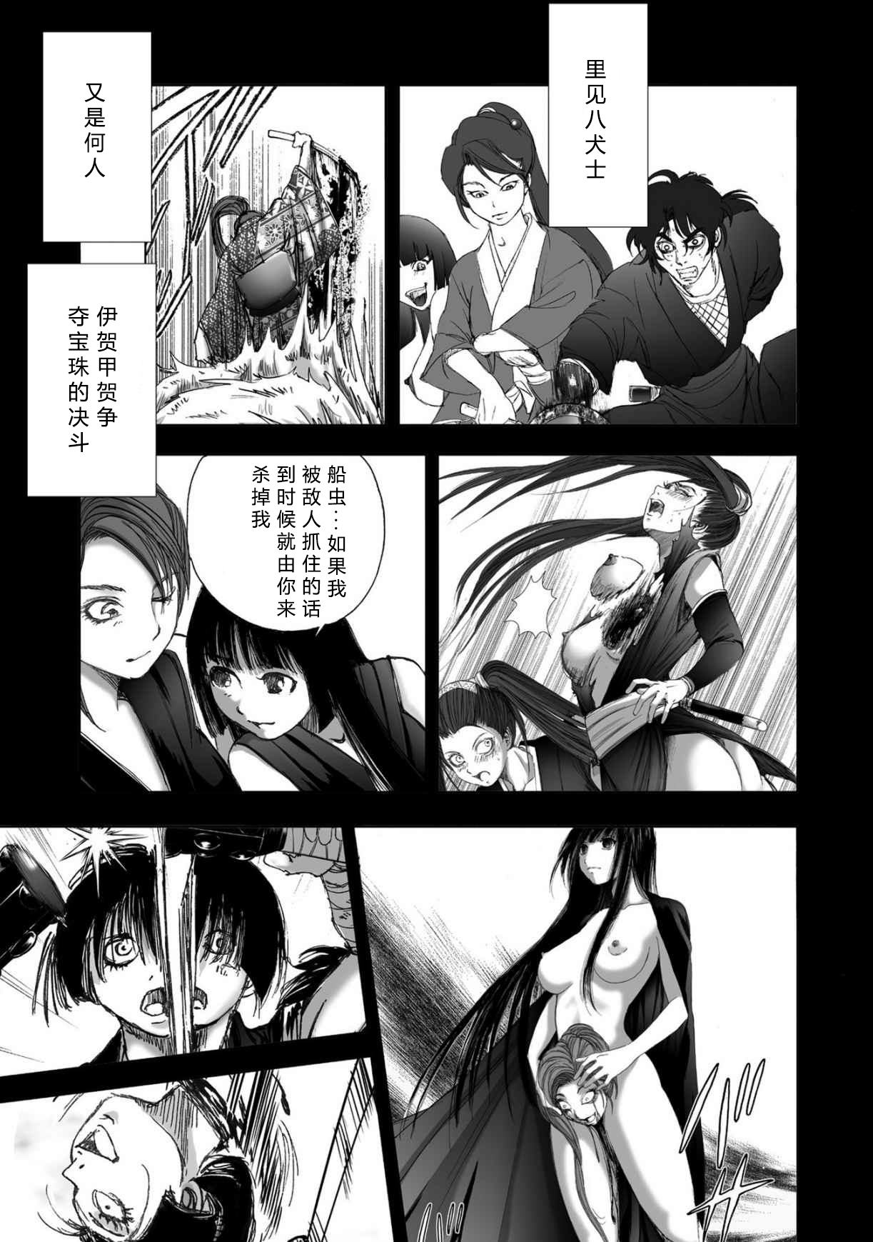 エイトドッグス～忍法八犬伝～ 2【希月学园汉化组】 - Page 181