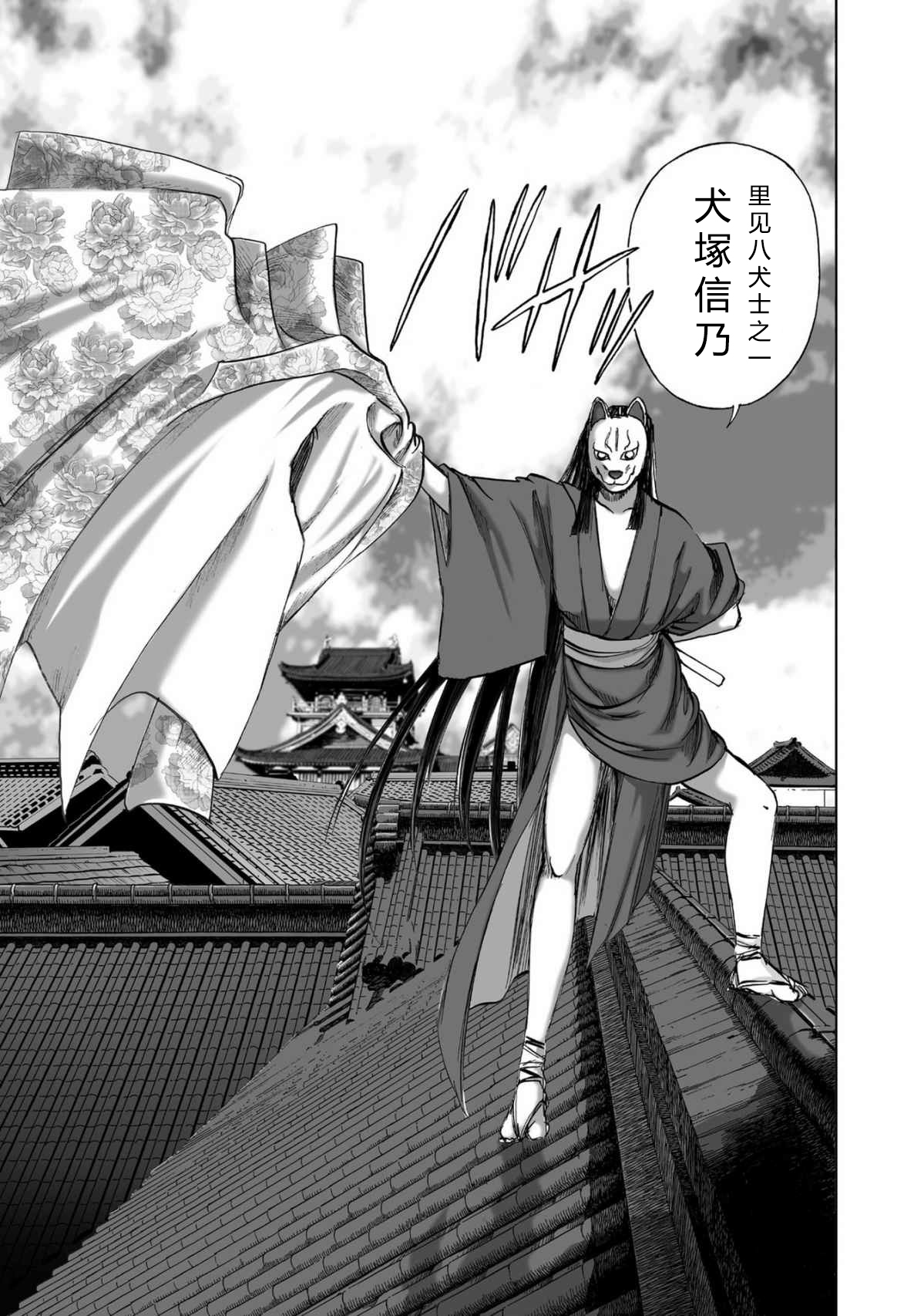 エイトドッグス～忍法八犬伝～ 2【希月学园汉化组】 - Page 183