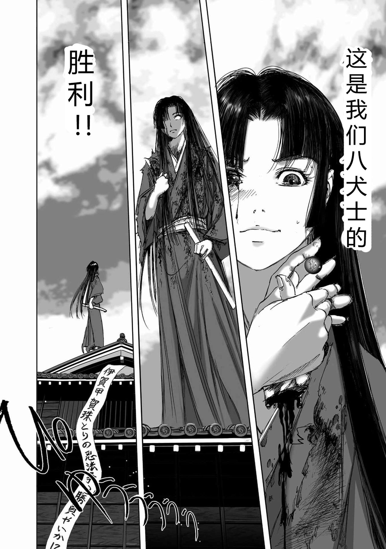 エイトドッグス～忍法八犬伝～ 2【希月学园汉化组】 - Page 194