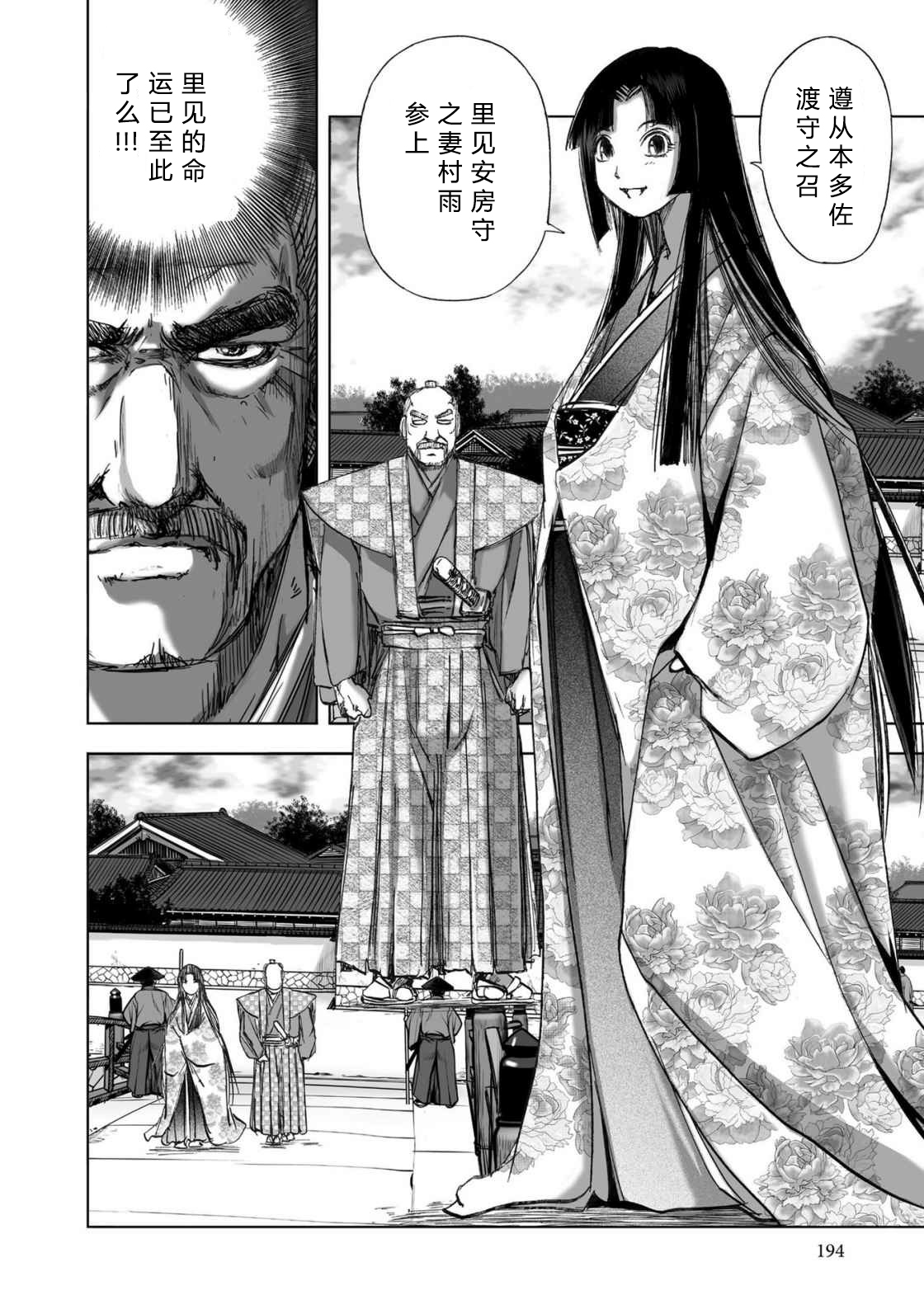 エイトドッグス～忍法八犬伝～ 2【希月学园汉化组】 - Page 196