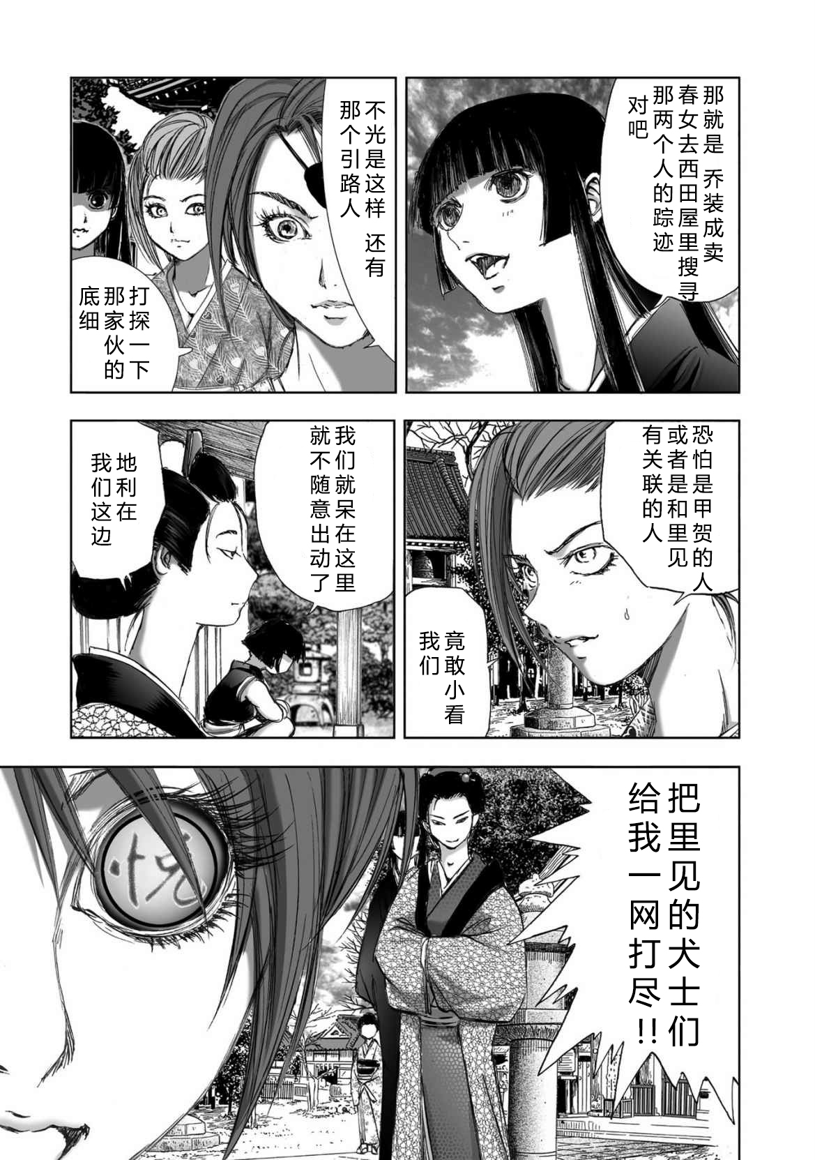 エイトドッグス～忍法八犬伝～ 2【希月学园汉化组】 - Page 25