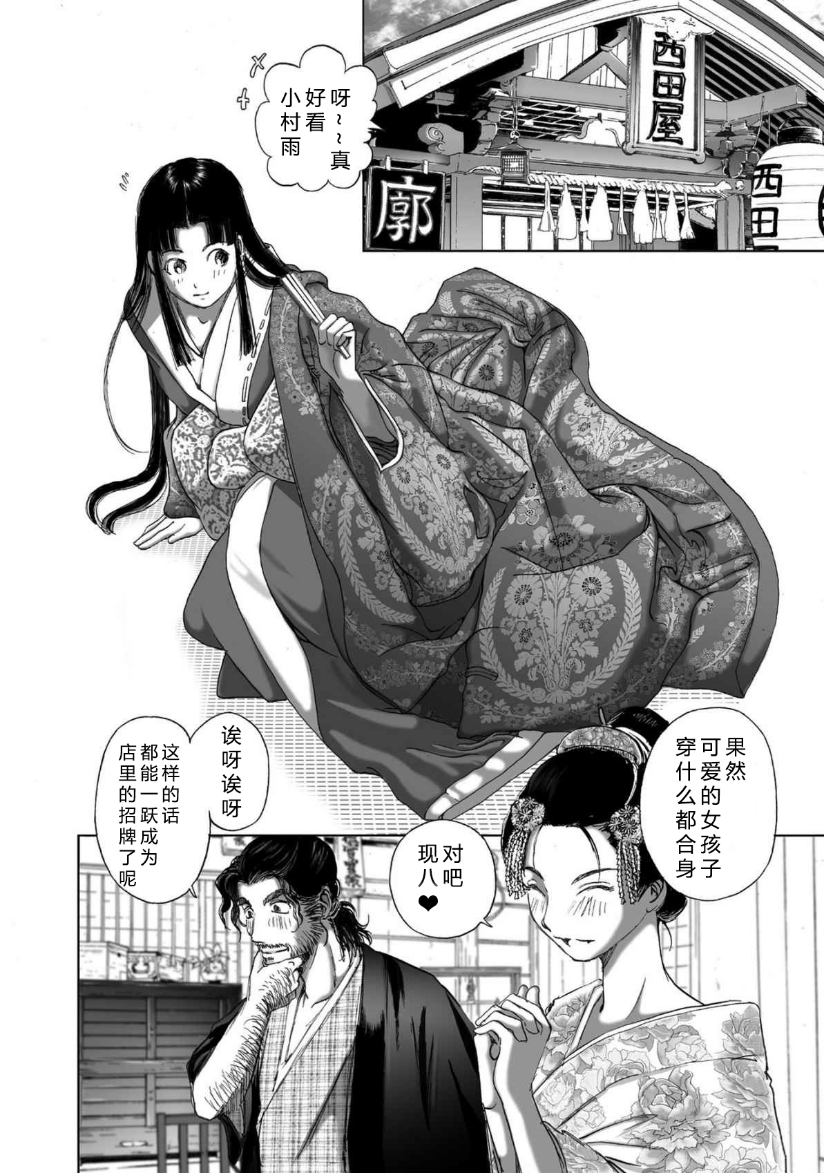 エイトドッグス～忍法八犬伝～ 2【希月学园汉化组】 - Page 26
