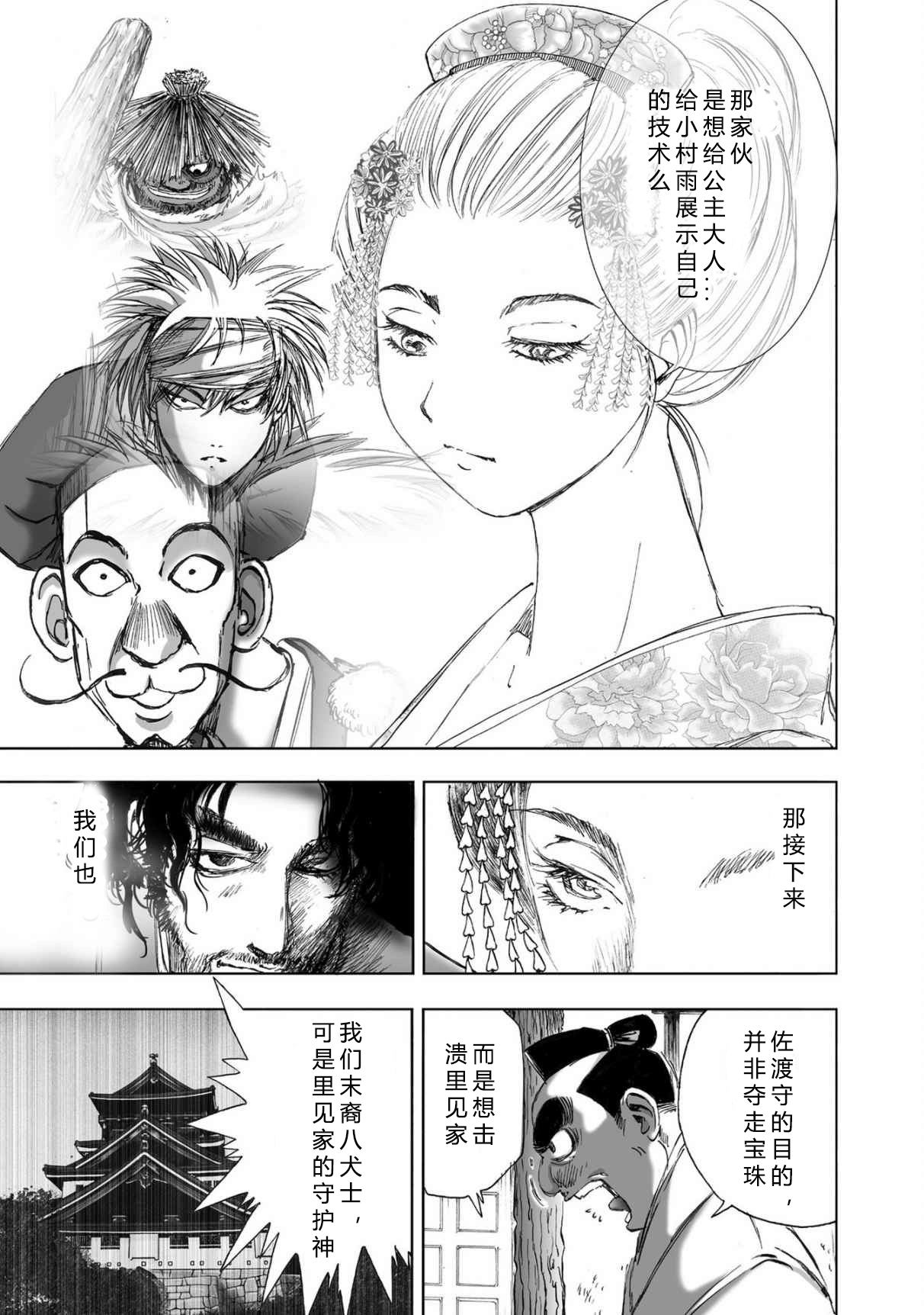 エイトドッグス～忍法八犬伝～ 2【希月学园汉化组】 - Page 29