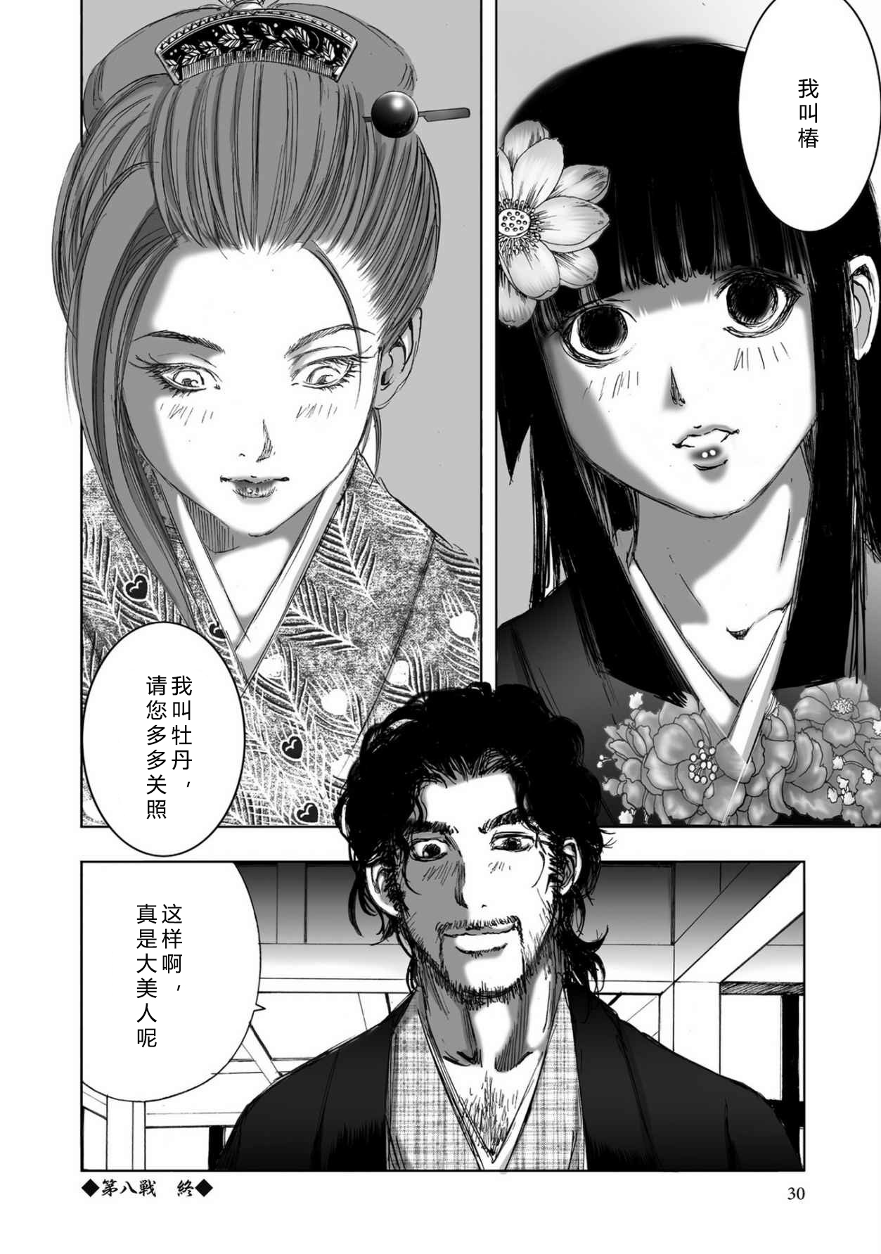 エイトドッグス～忍法八犬伝～ 2【希月学园汉化组】 - Page 32