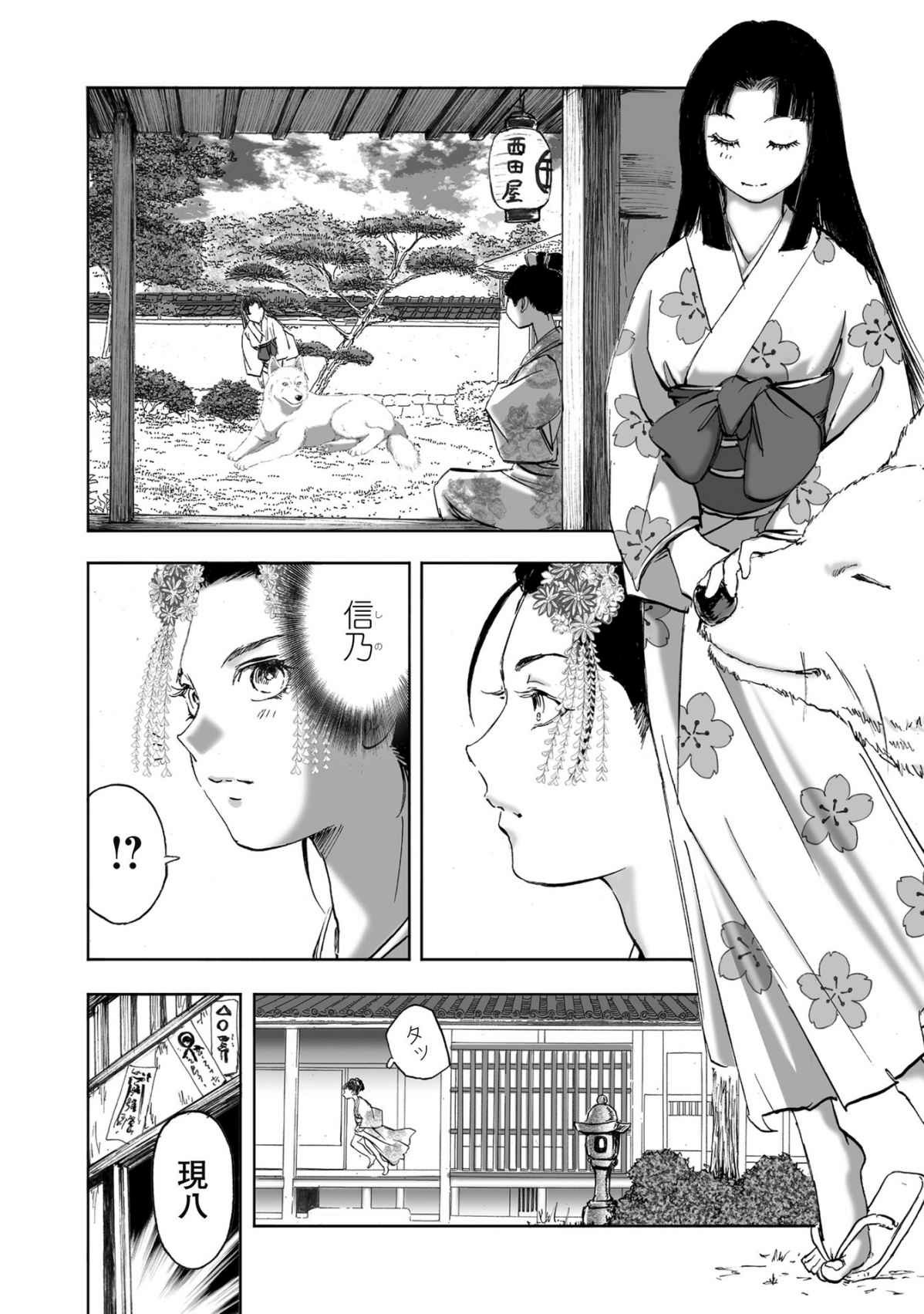 エイトドッグス～忍法八犬伝～ 2【希月学园汉化组】 - Page 52