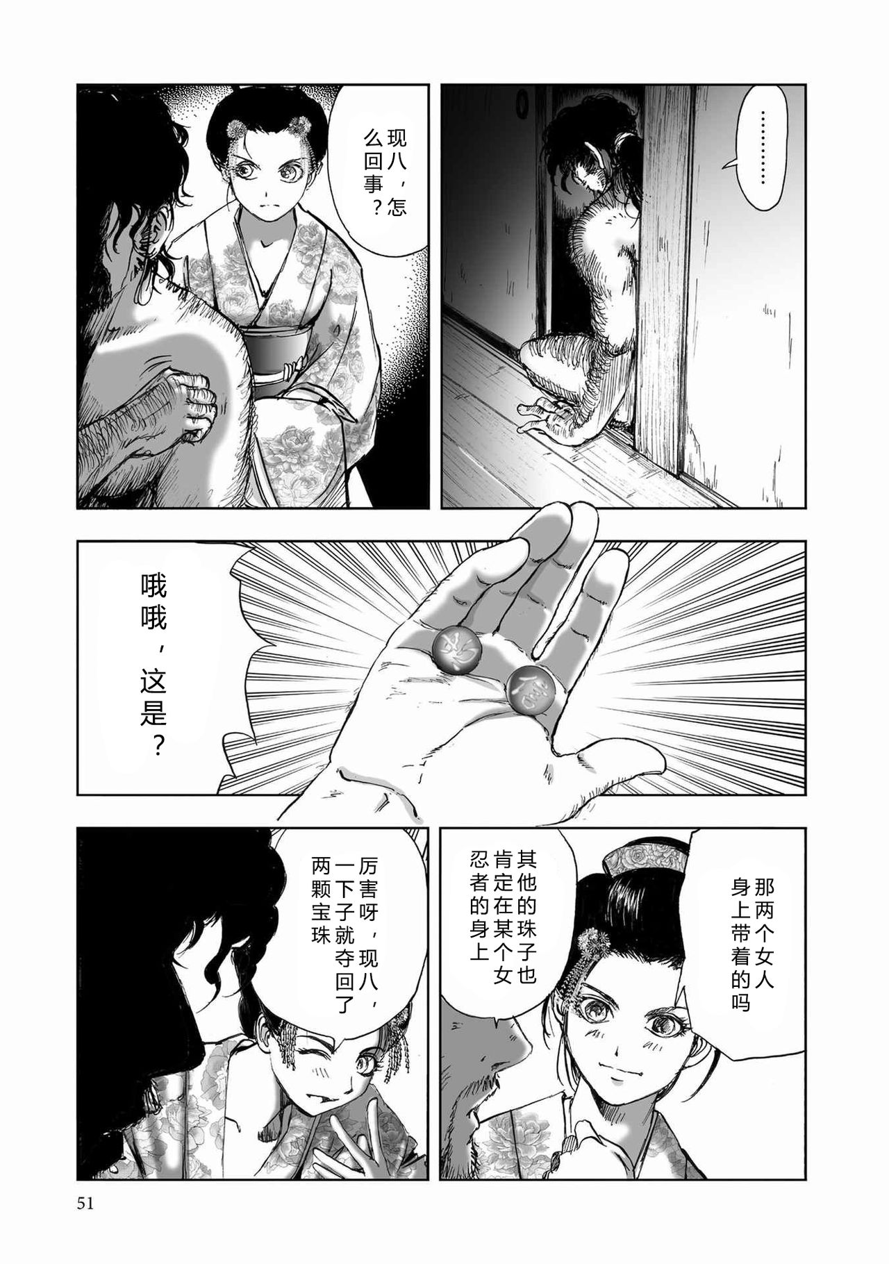 エイトドッグス～忍法八犬伝～ 2【希月学园汉化组】 - Page 53