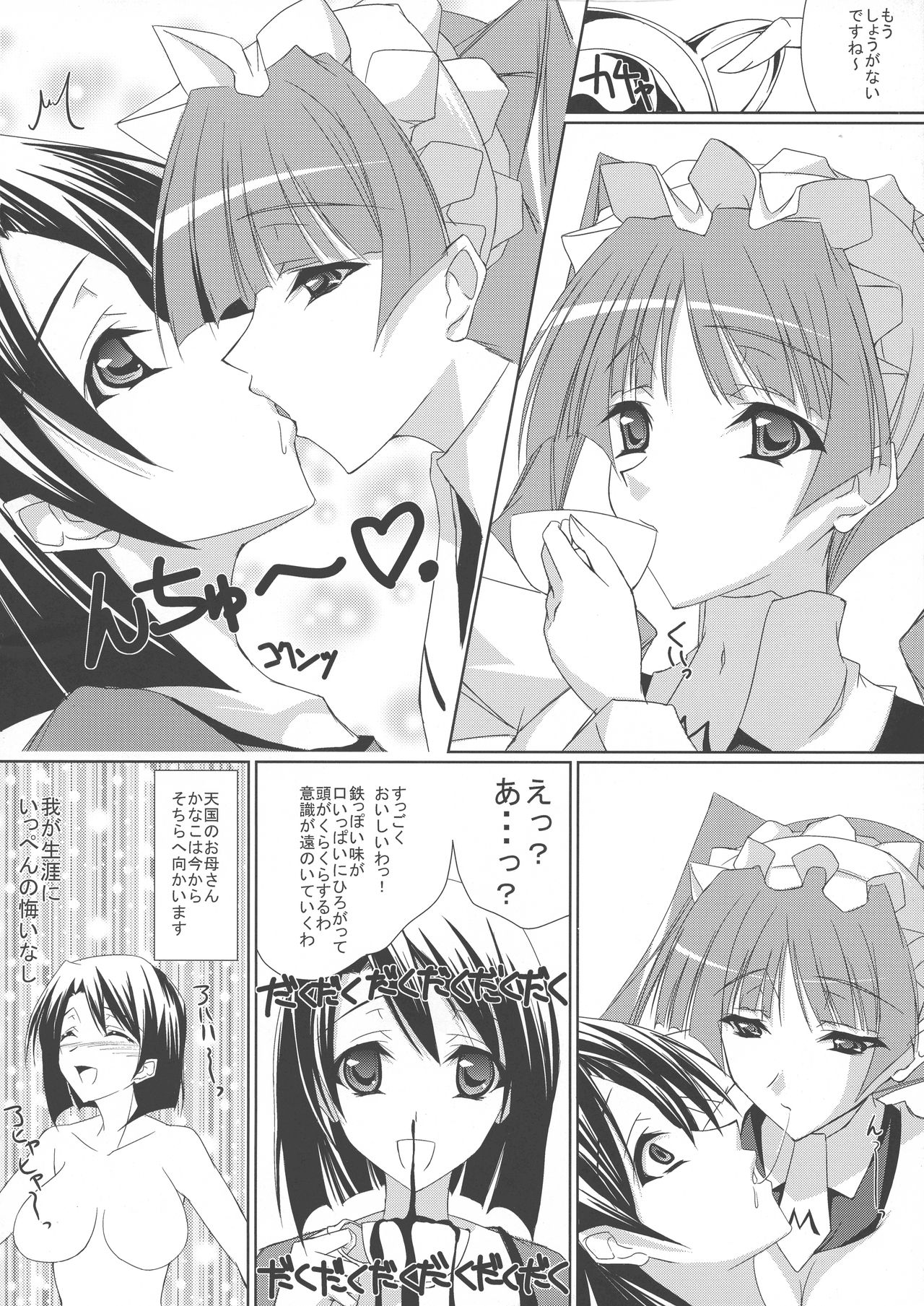 Matsuri Hana - Page 6