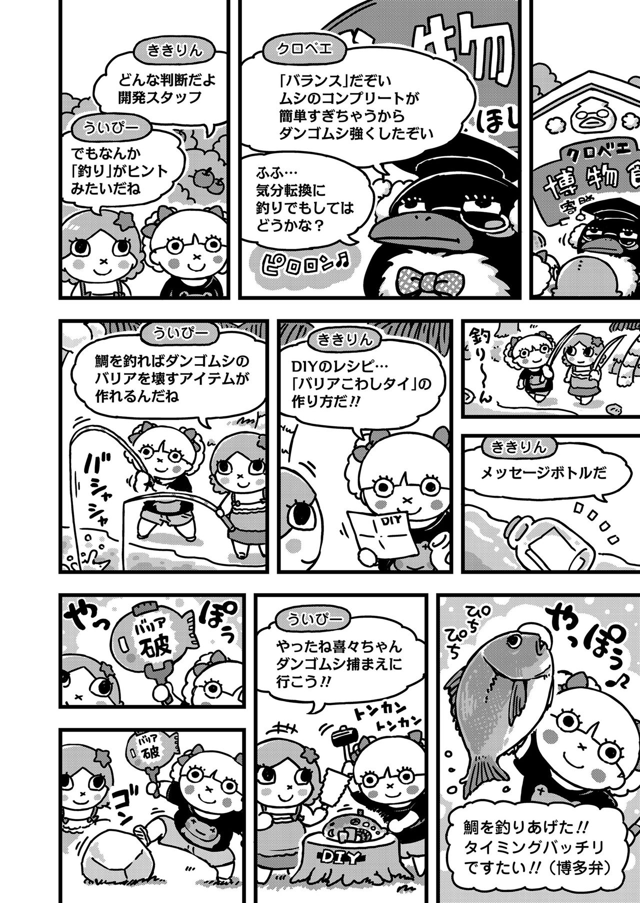 COMIC LO 2020-08 - Page 378