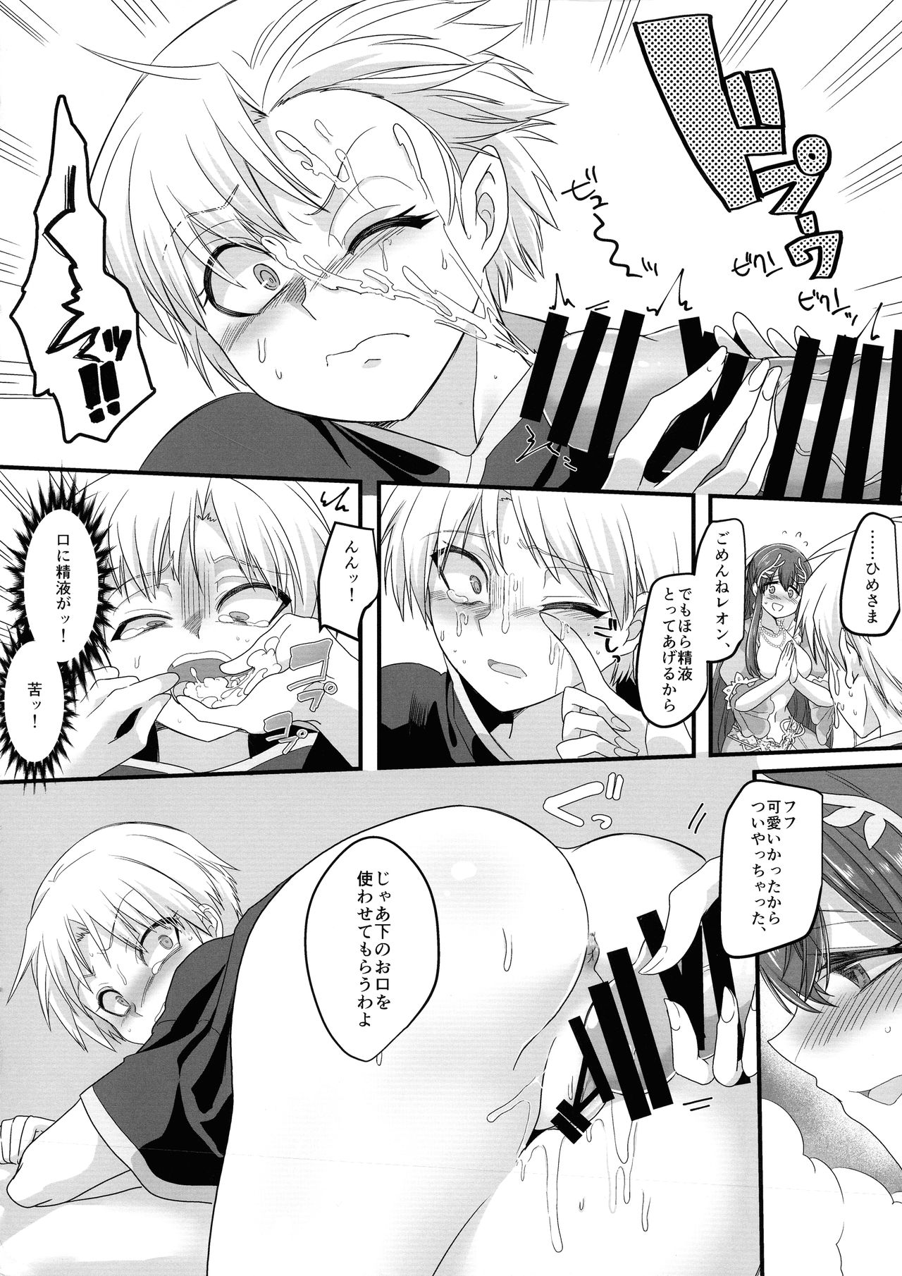 Seikishichou Leon - Page 12
