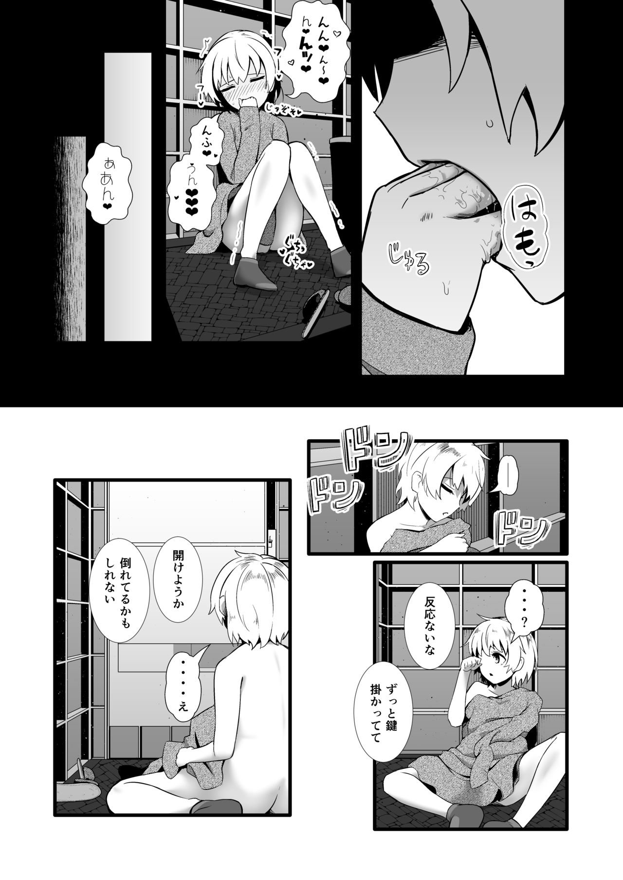 Brain Eater STAGE 2 - Page 38