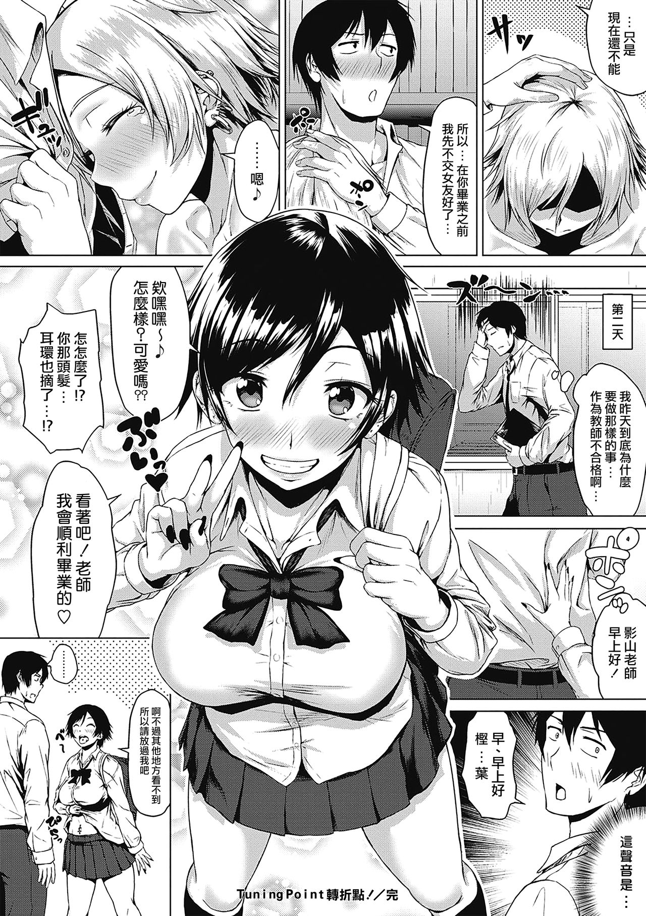 Tuning Point！ | 轉折點！ - Page 26