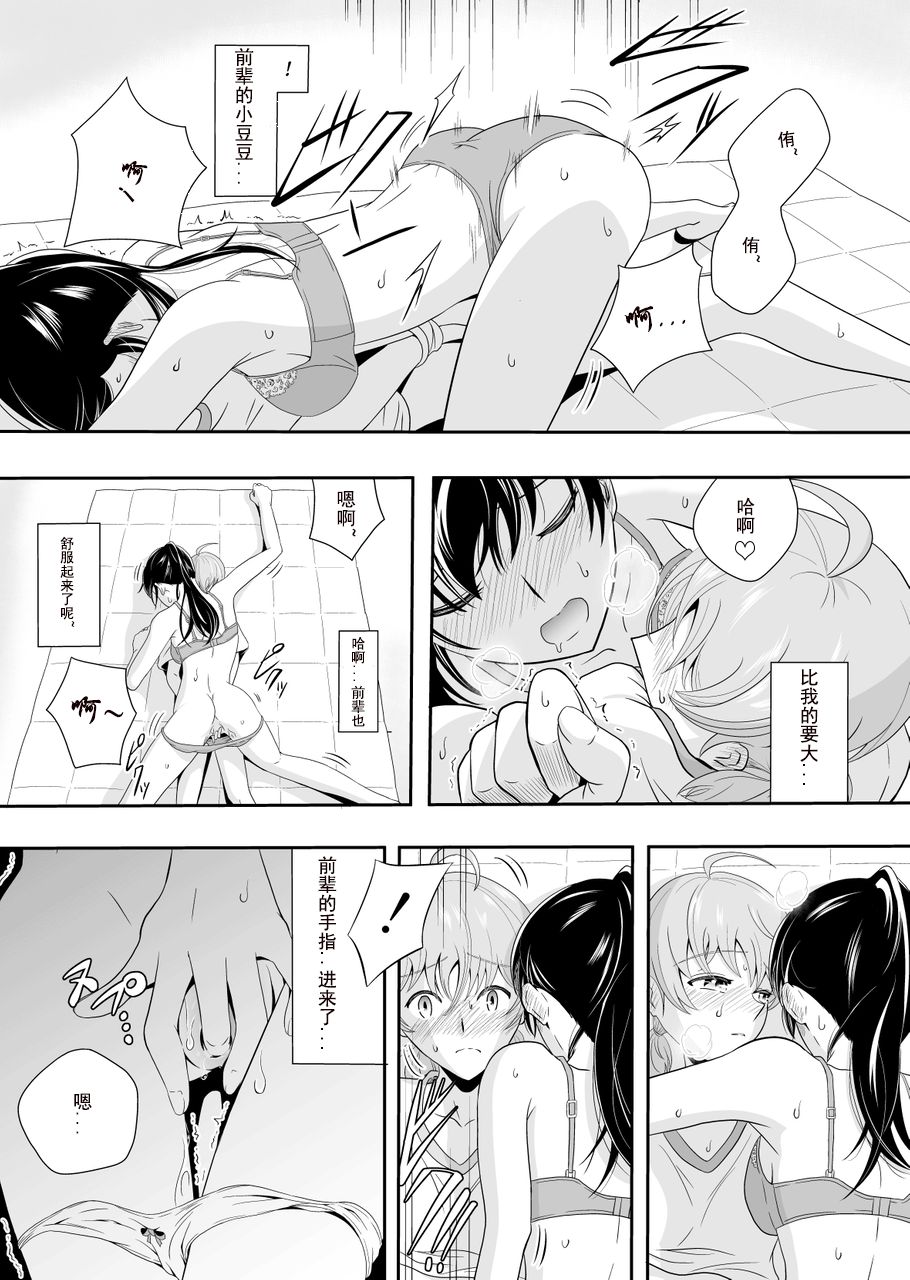 Yuuhi Sashikomu - Page 17