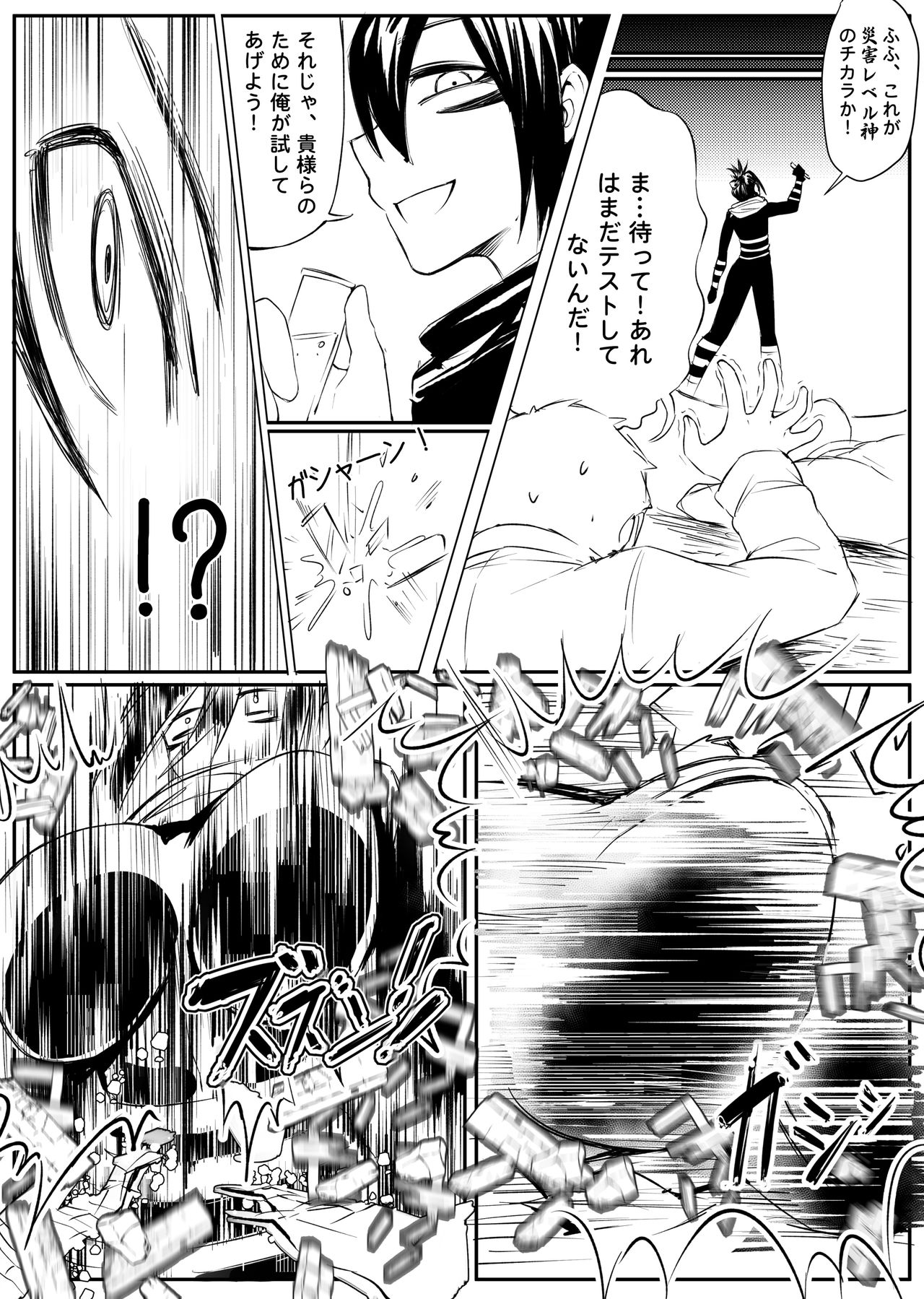 Attack on Sonico - Page 3