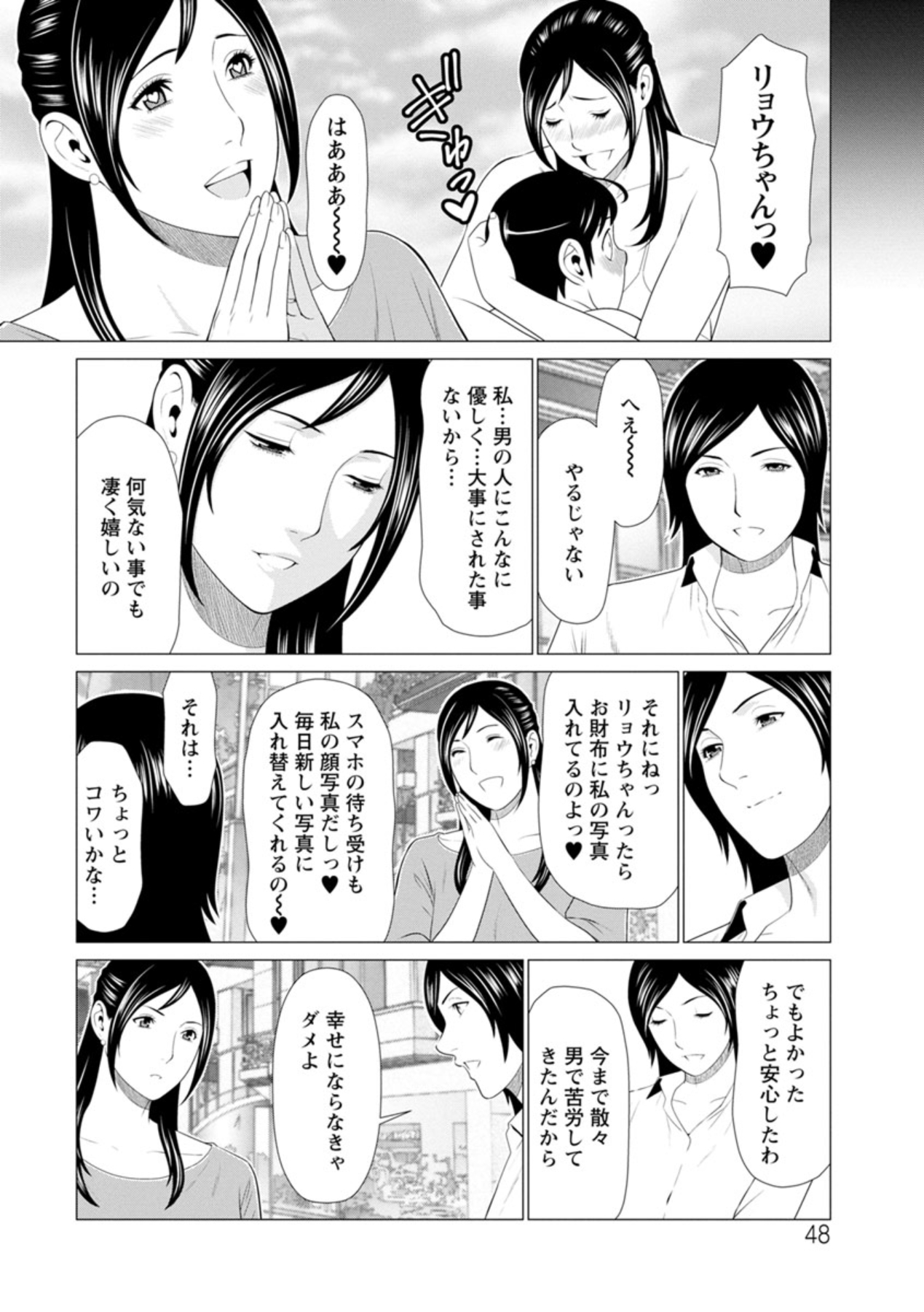 Daisuki Mariko-san - Page 48