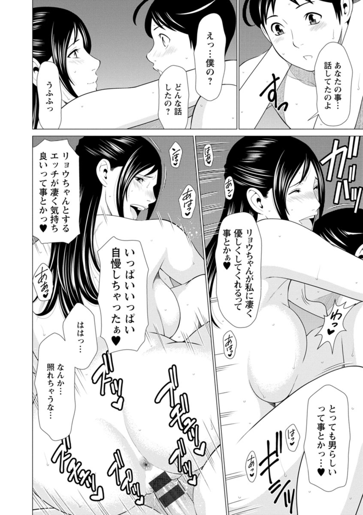 Daisuki Mariko-san - Page 50