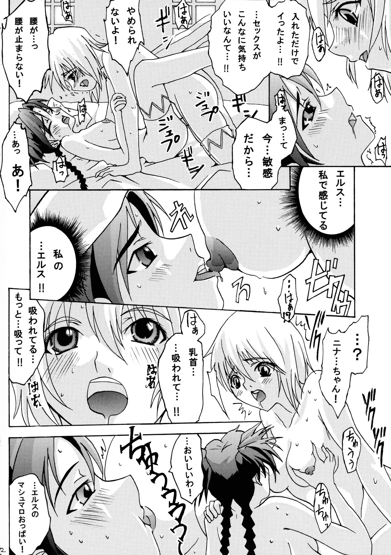 Otome no Sono - Page 12