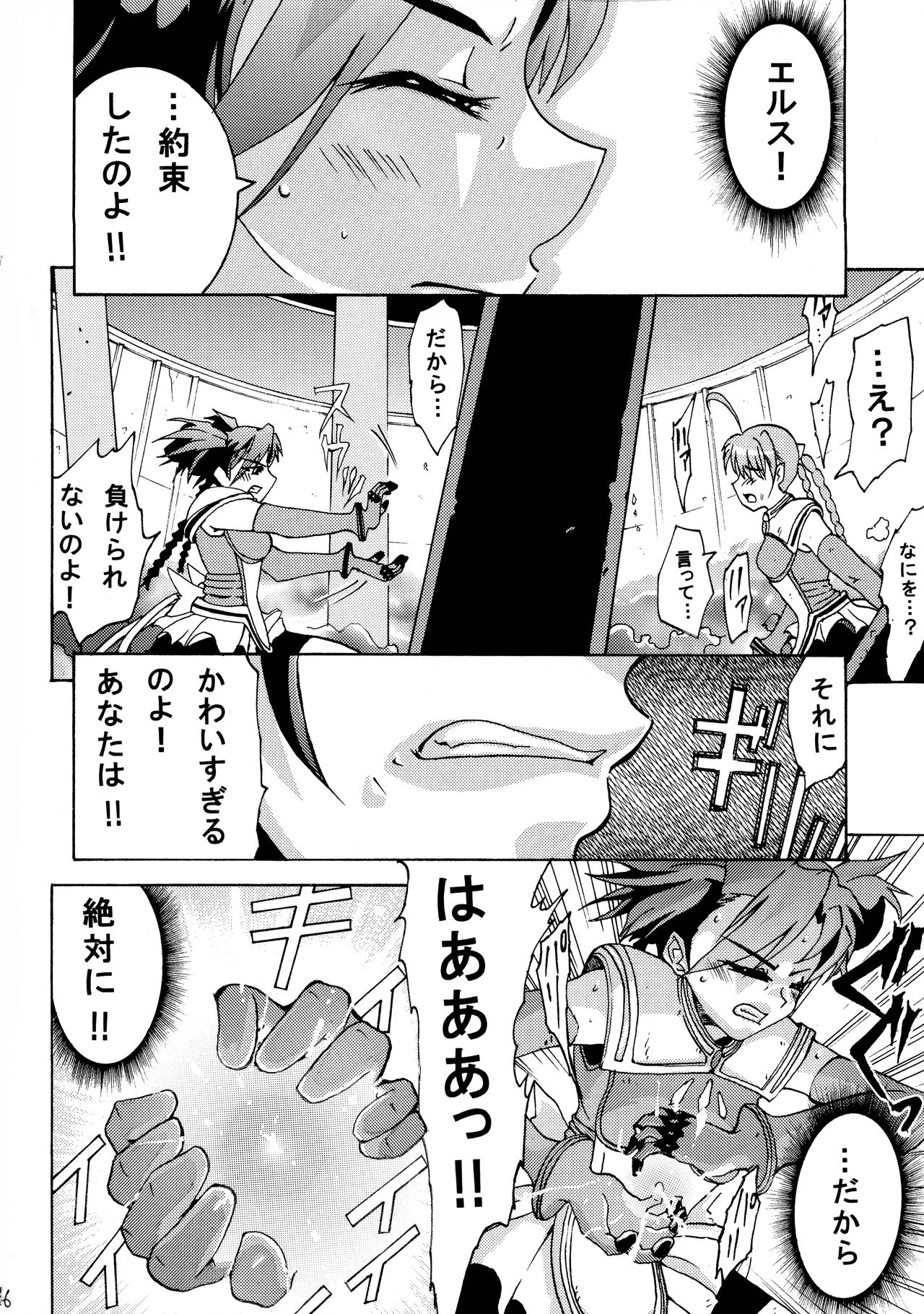 Otome no Sono - Page 16