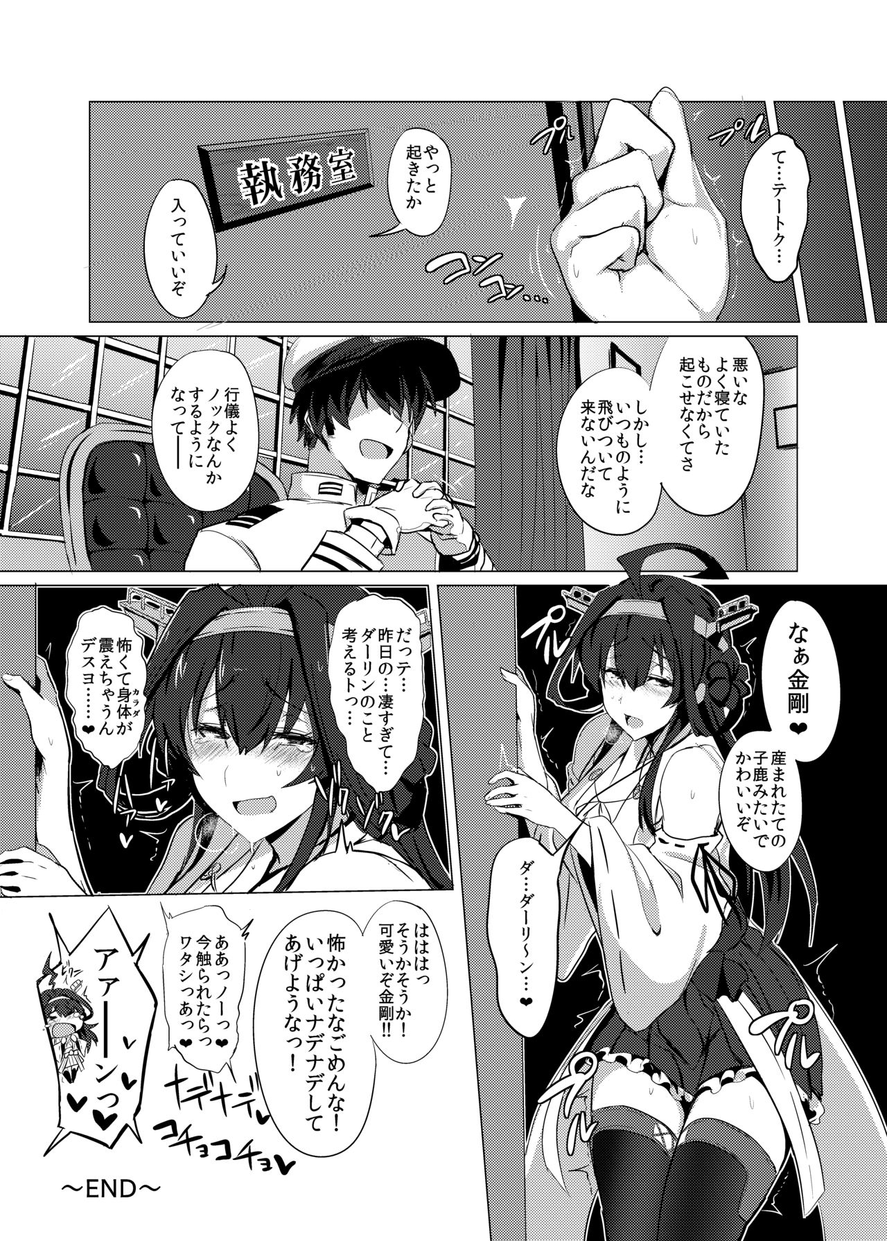 FetiColle Vol. 1 - Page 21