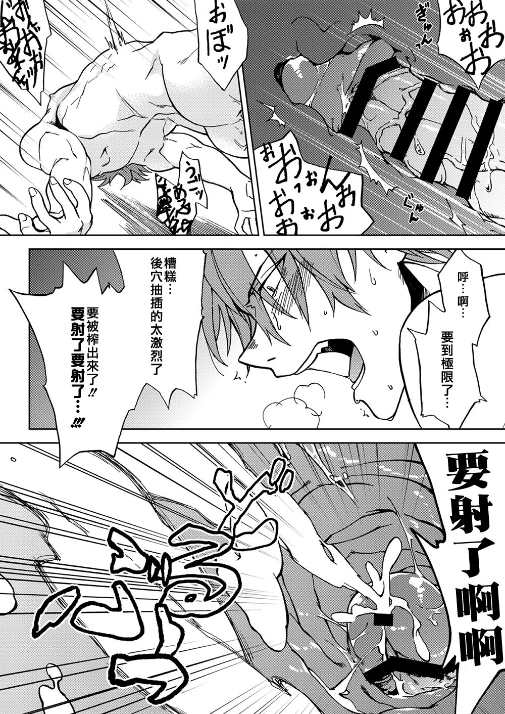 Crazy Myself|自抱自弃 - Page 24