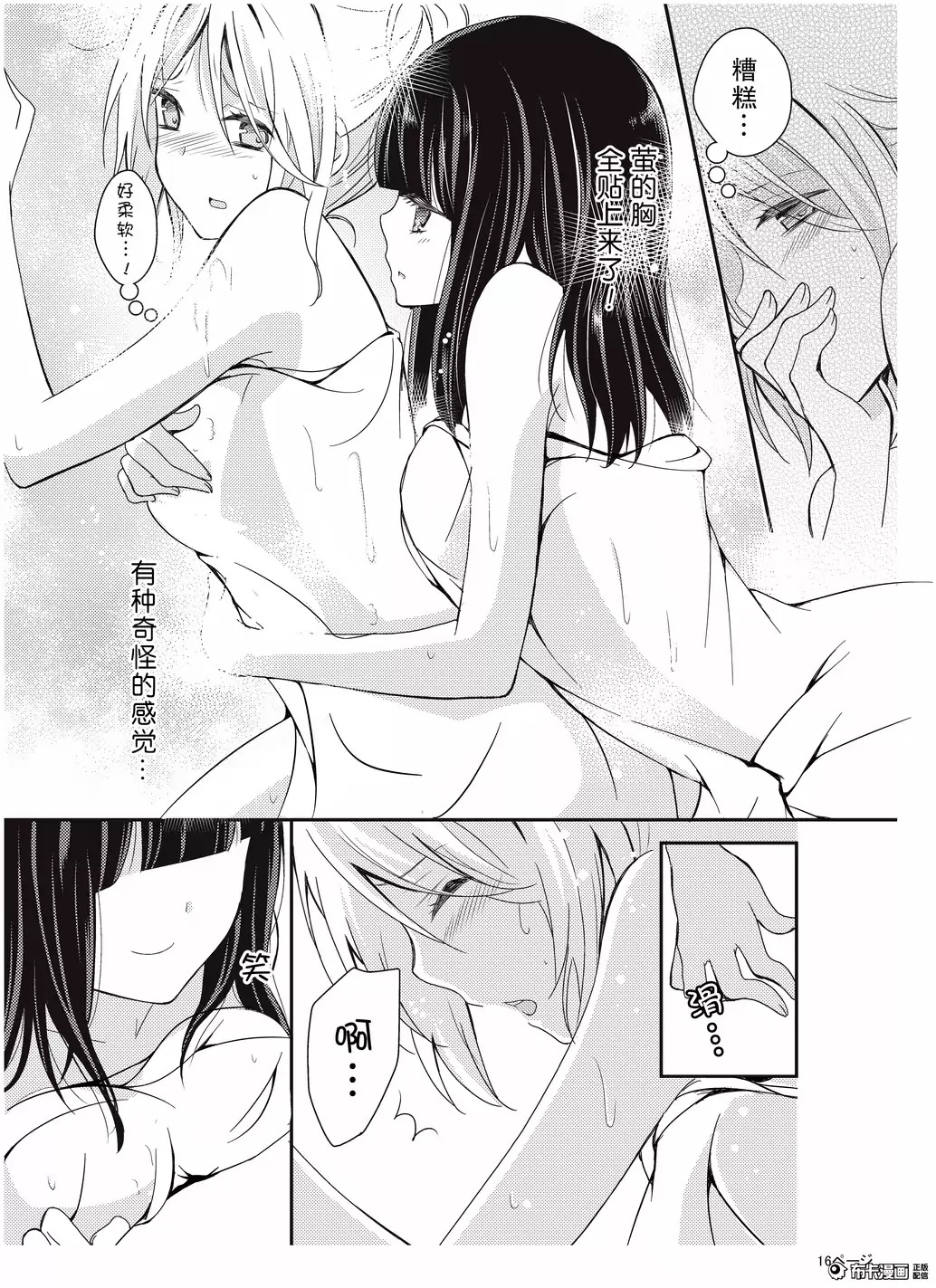 捏造trap3 - Page 17