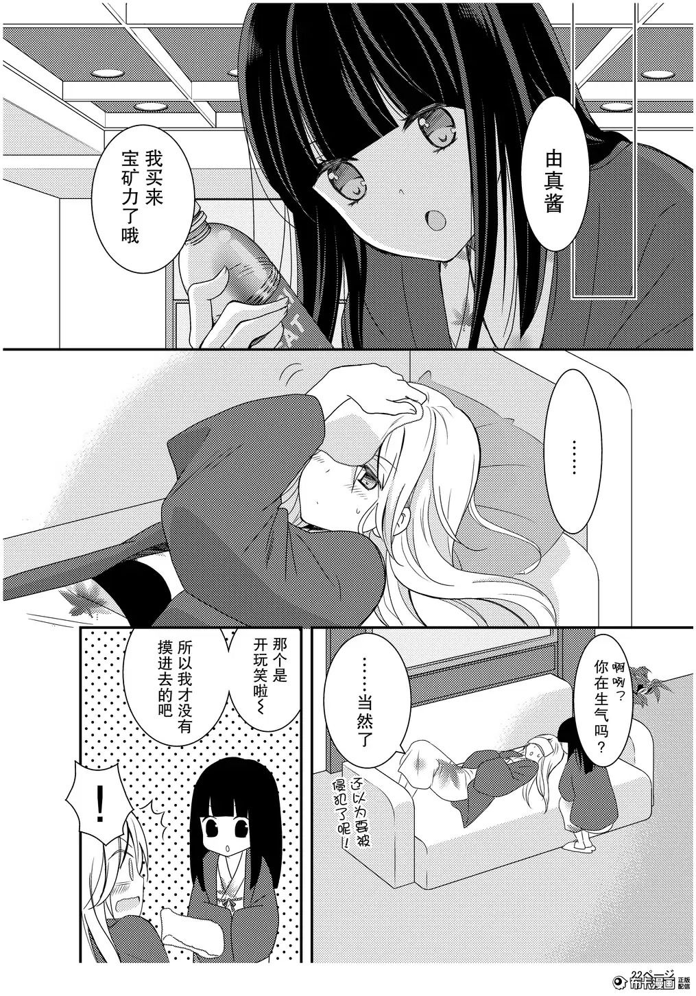 捏造trap3 - Page 23