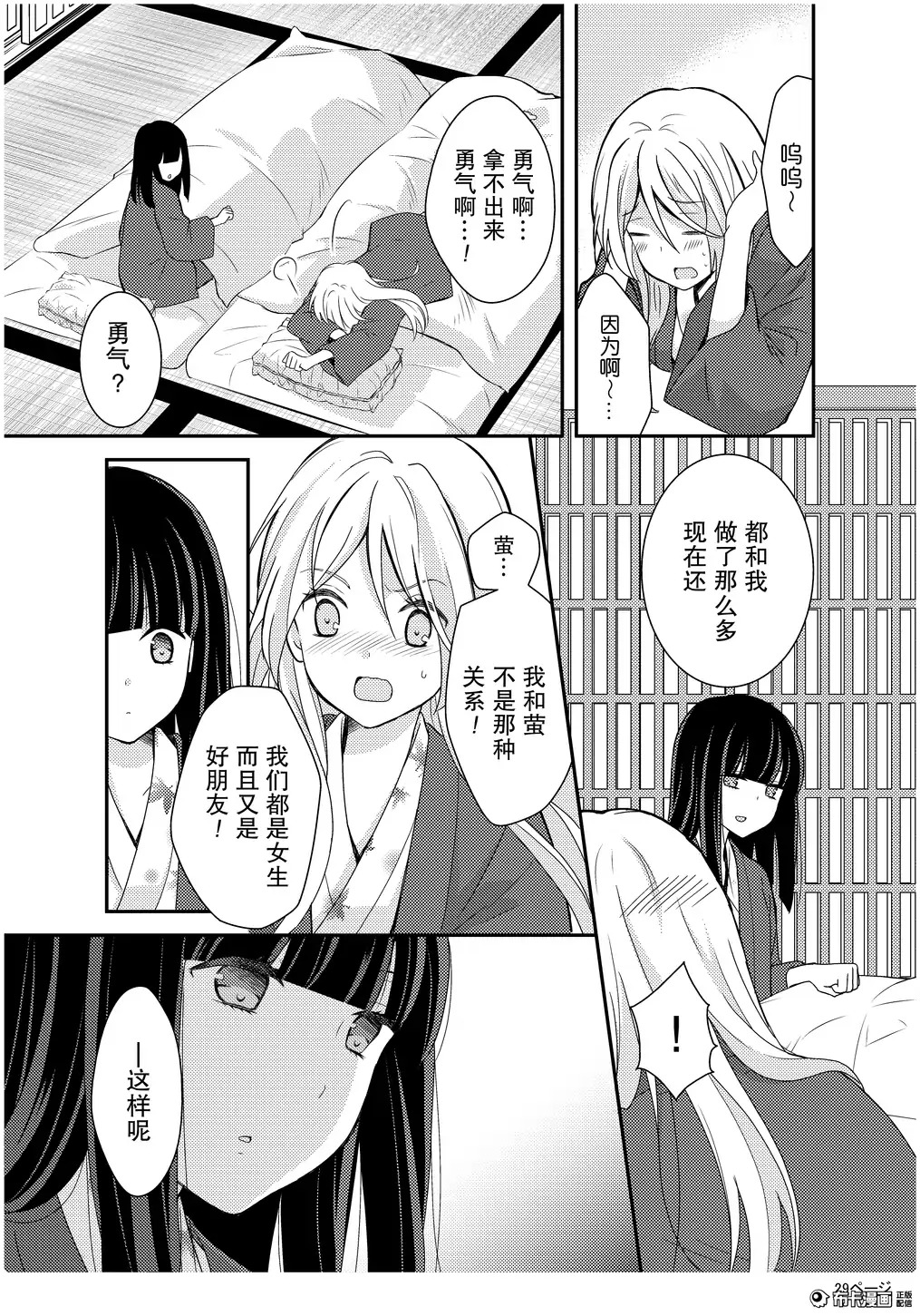 捏造trap3 - Page 30