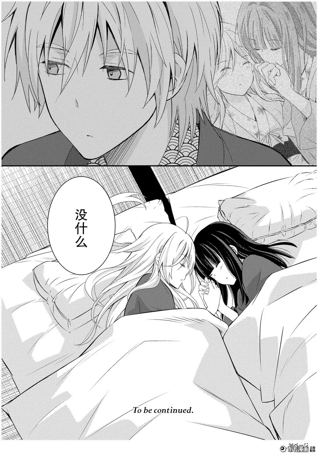 捏造trap3 - Page 37